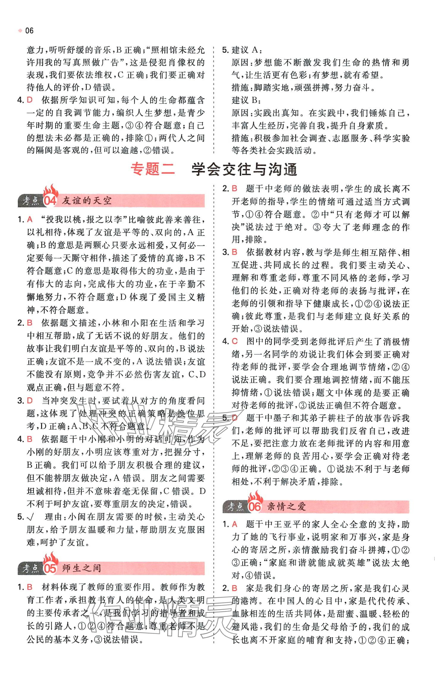 2024年一本中考訓(xùn)練方案道德與法治 第8頁(yè)