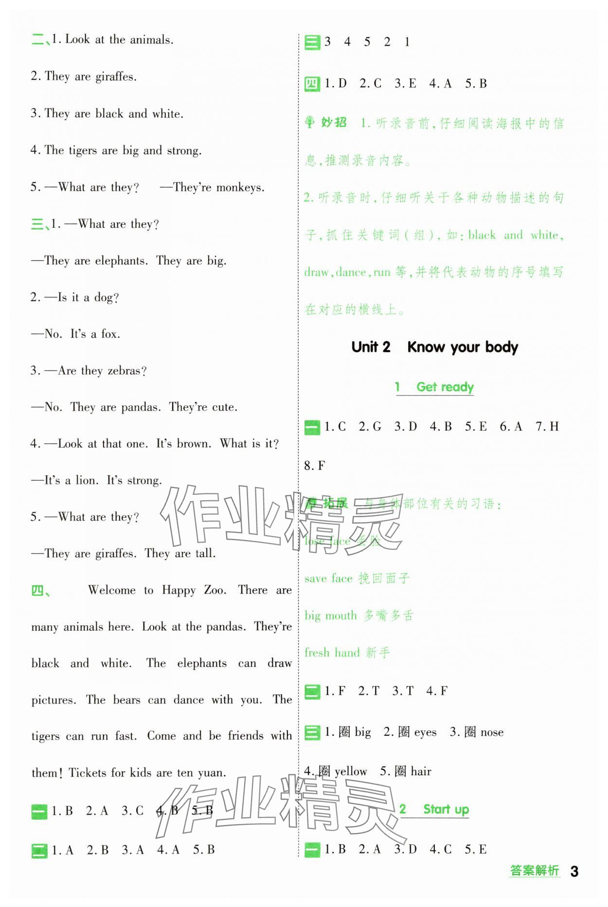 年一遍過三年級英語下冊外研版 第3頁