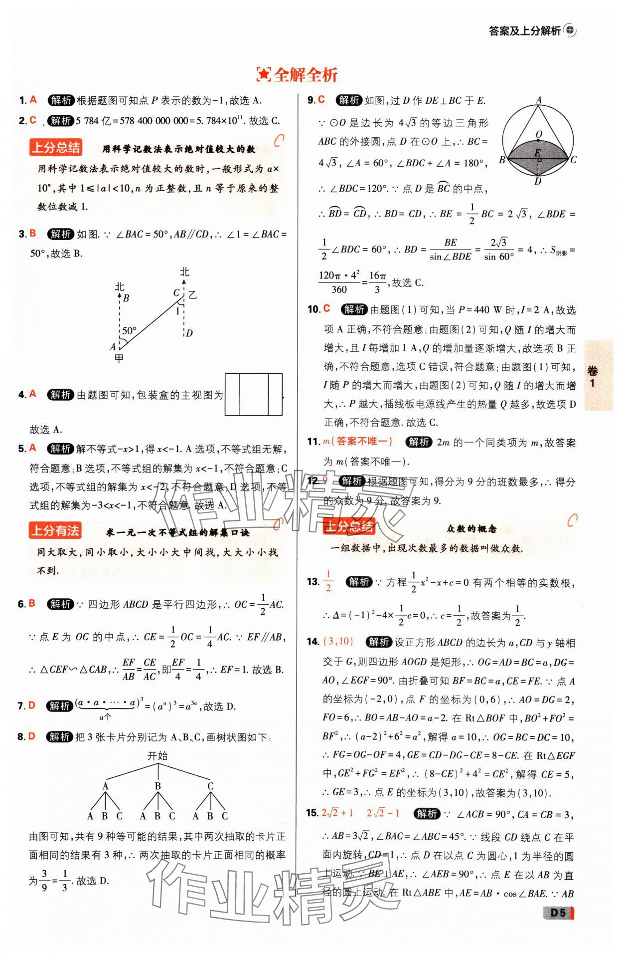 2025年中考必刷卷开明出版社数学河南专版&nbsp;参考答案第4页
