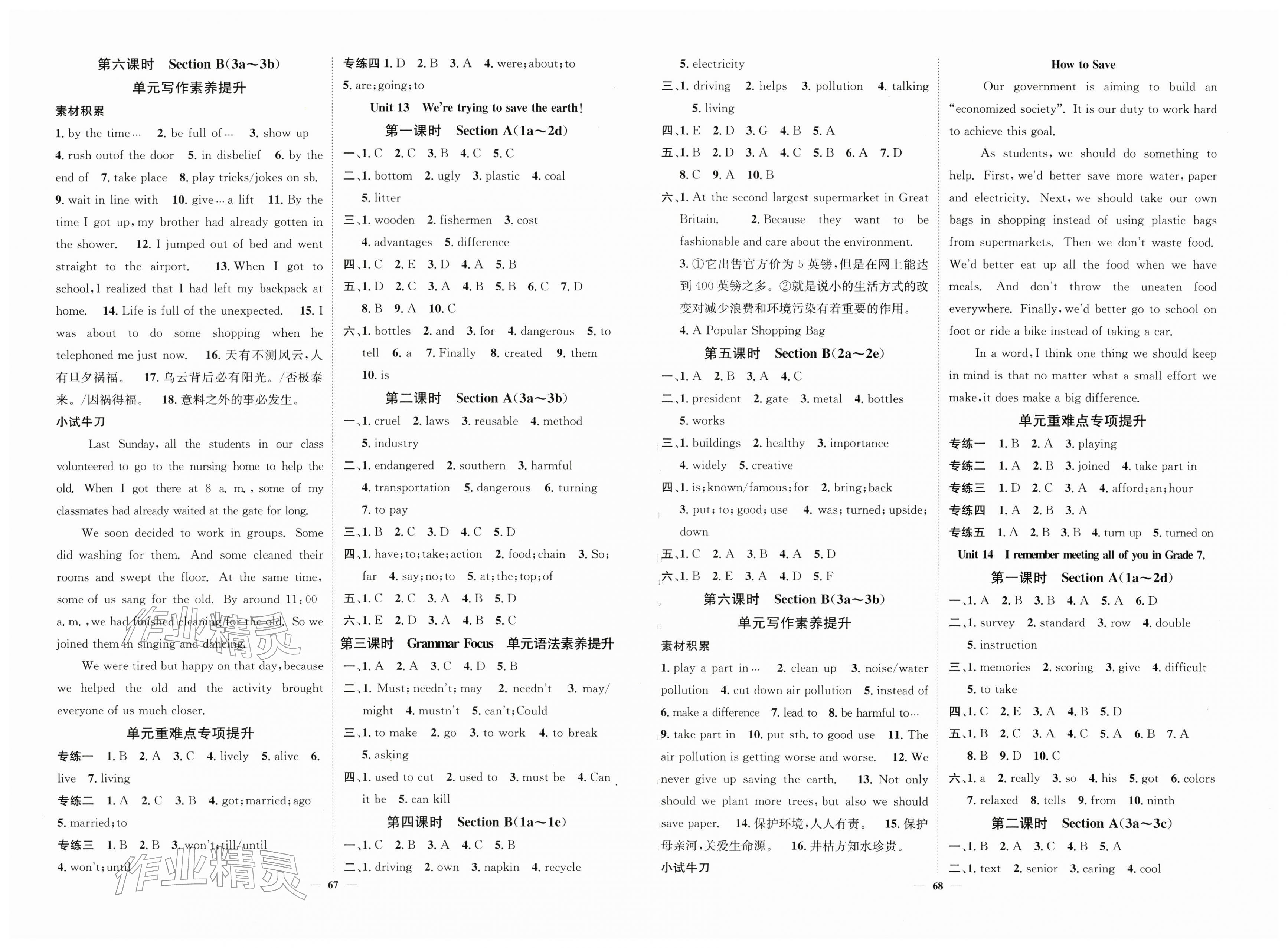 2026年智慧学堂九年级英语下册人教版&nbsp;第2页