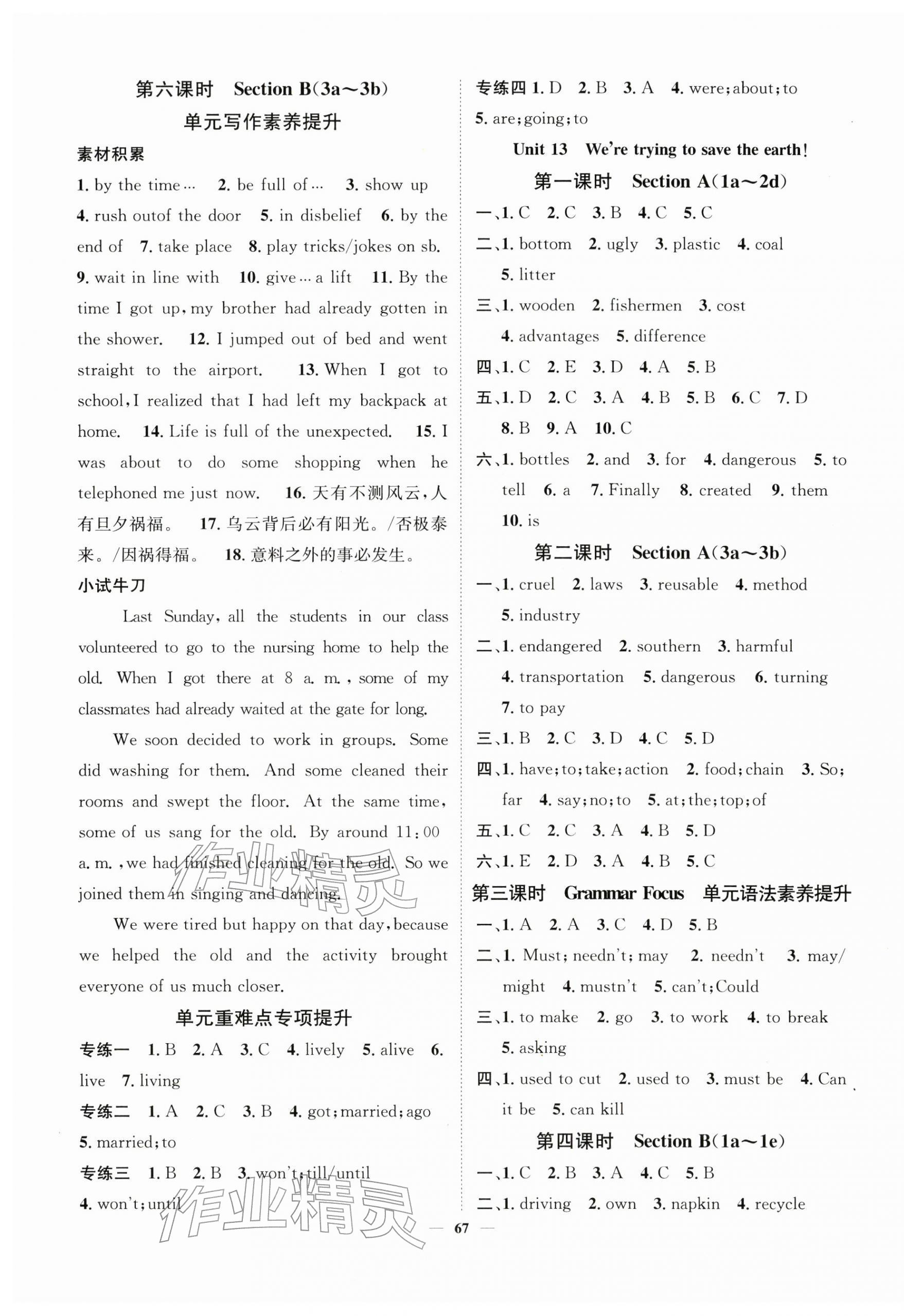 2026年智慧学堂九年级英语下册人教版&nbsp;第3页