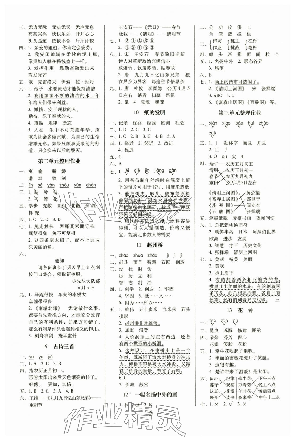 2024年云南师大附小一线名师提优作业三年级语文下册人教版 第2页