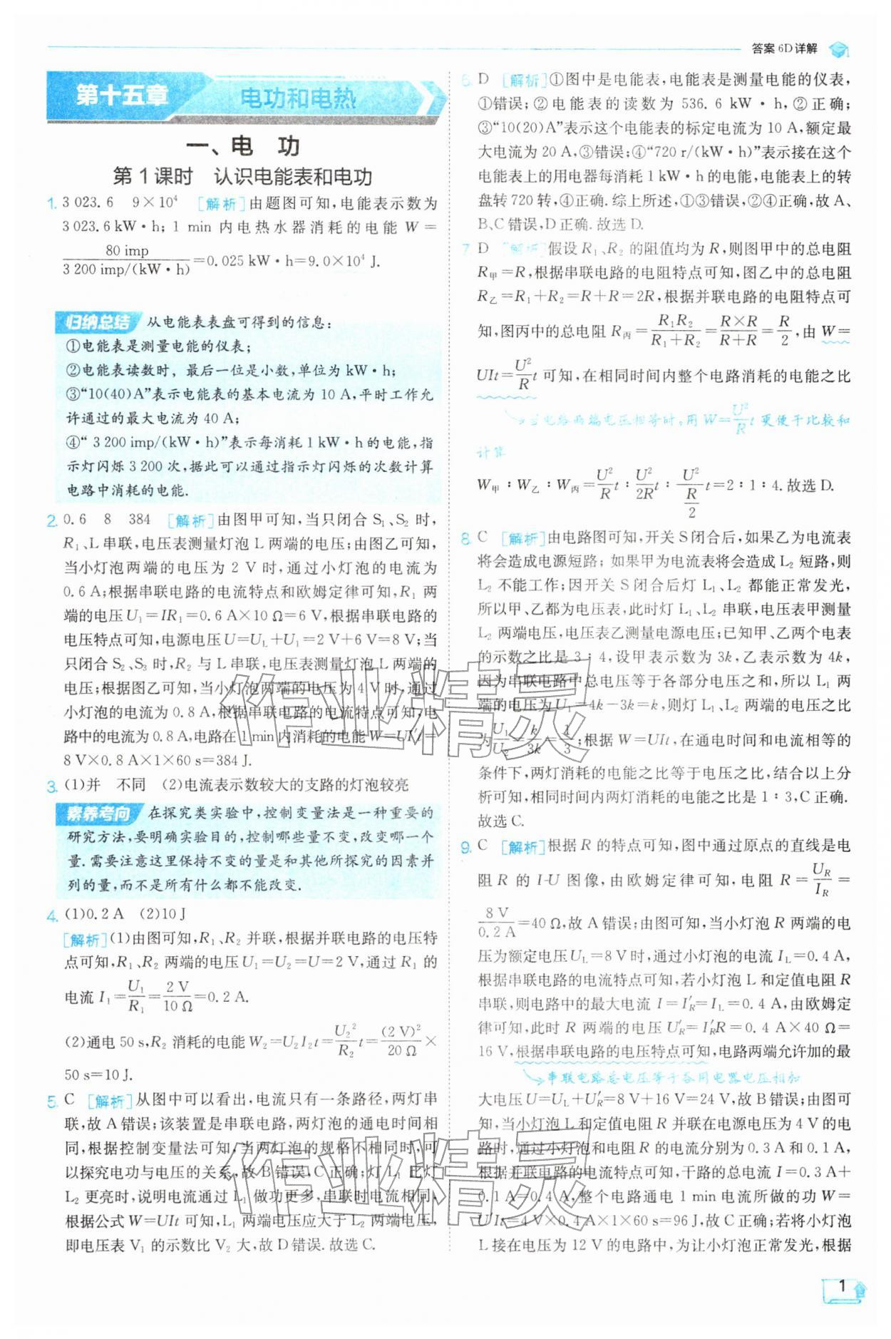 2026年实验班提优训练九年级物理下册苏科版&nbsp;参考答案第1页