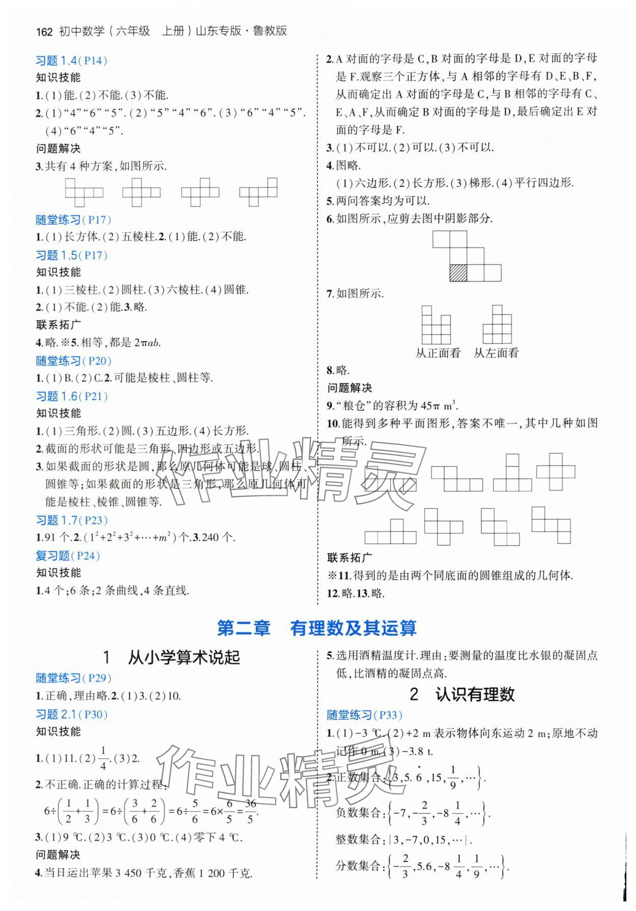 2024年教材課本六年級數(shù)學(xué)上冊魯教版54制 參考答案第2頁