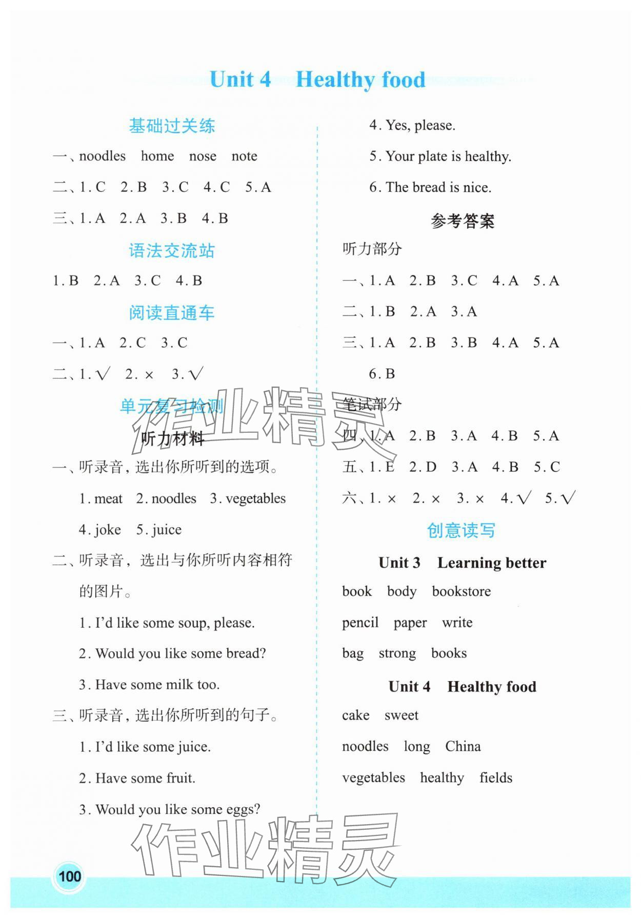2025年知行合暑假銜接天天練三升四英語&nbsp;參考答案第4頁