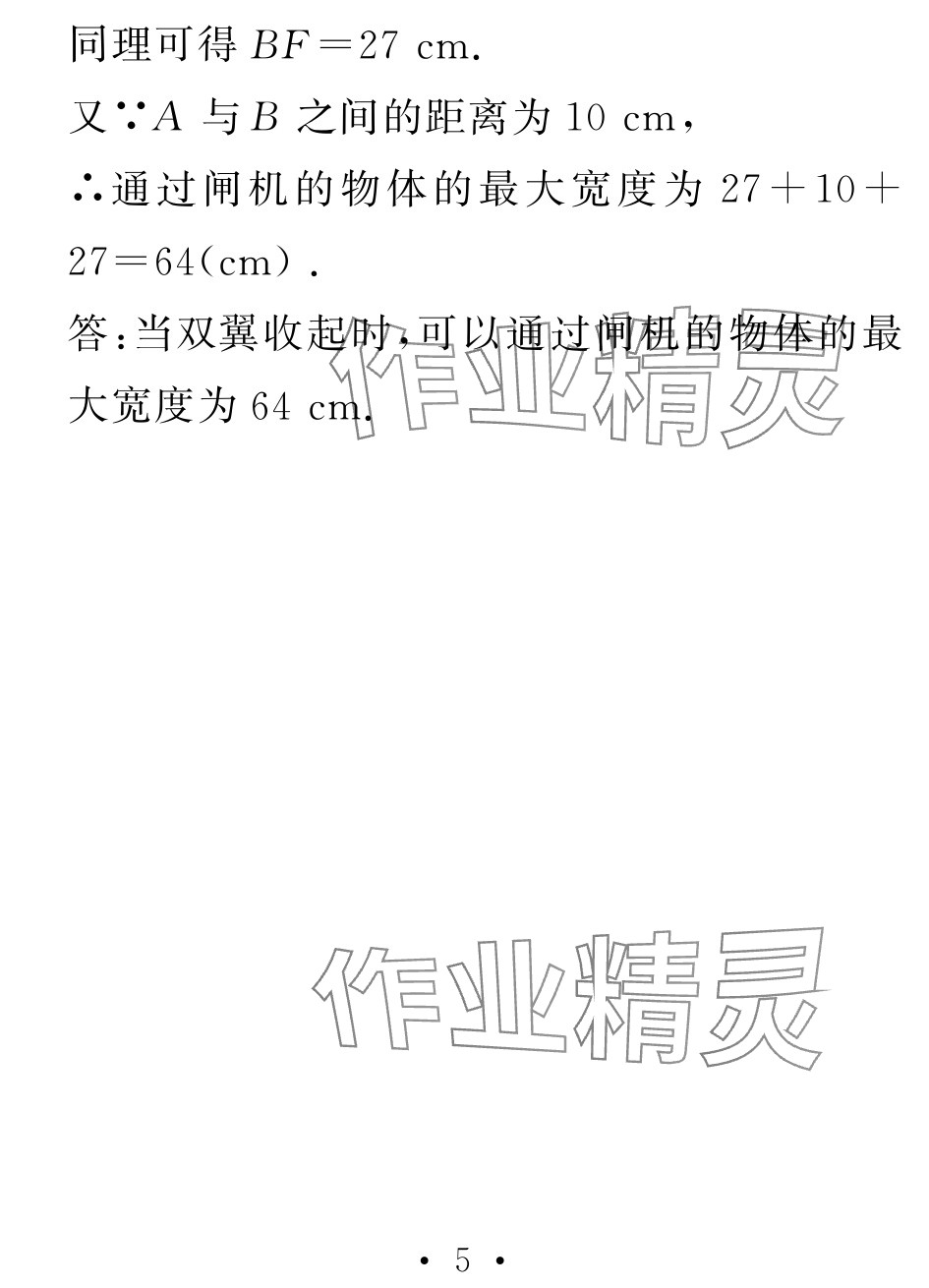 2025年天舟文化精彩暑假團(tuán)結(jié)出版社八年級(jí)數(shù)學(xué)湘教版 參考答案第5頁(yè)