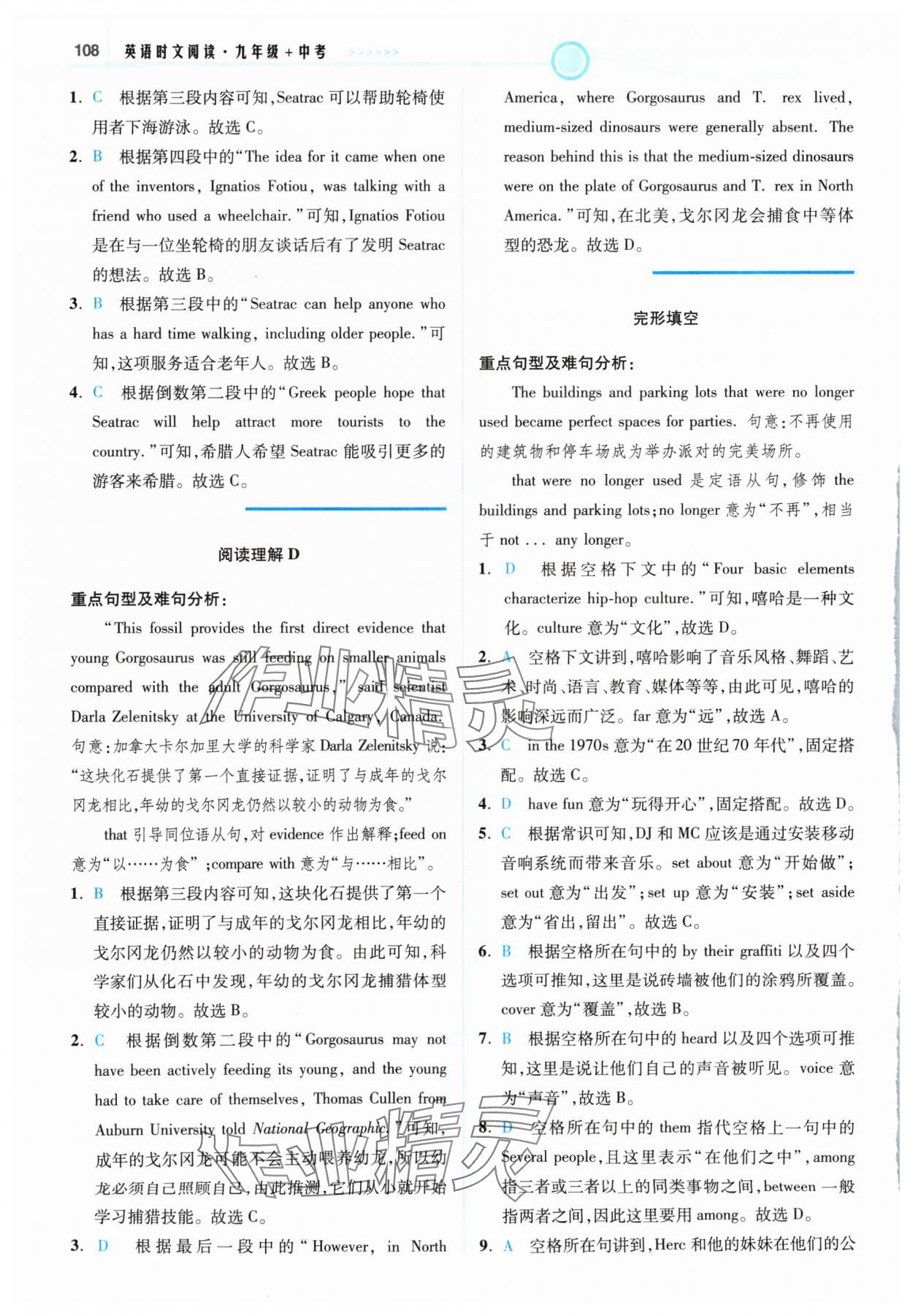 2025年英语时文阅读九年级全一册译林版&nbsp;参考答案第10页