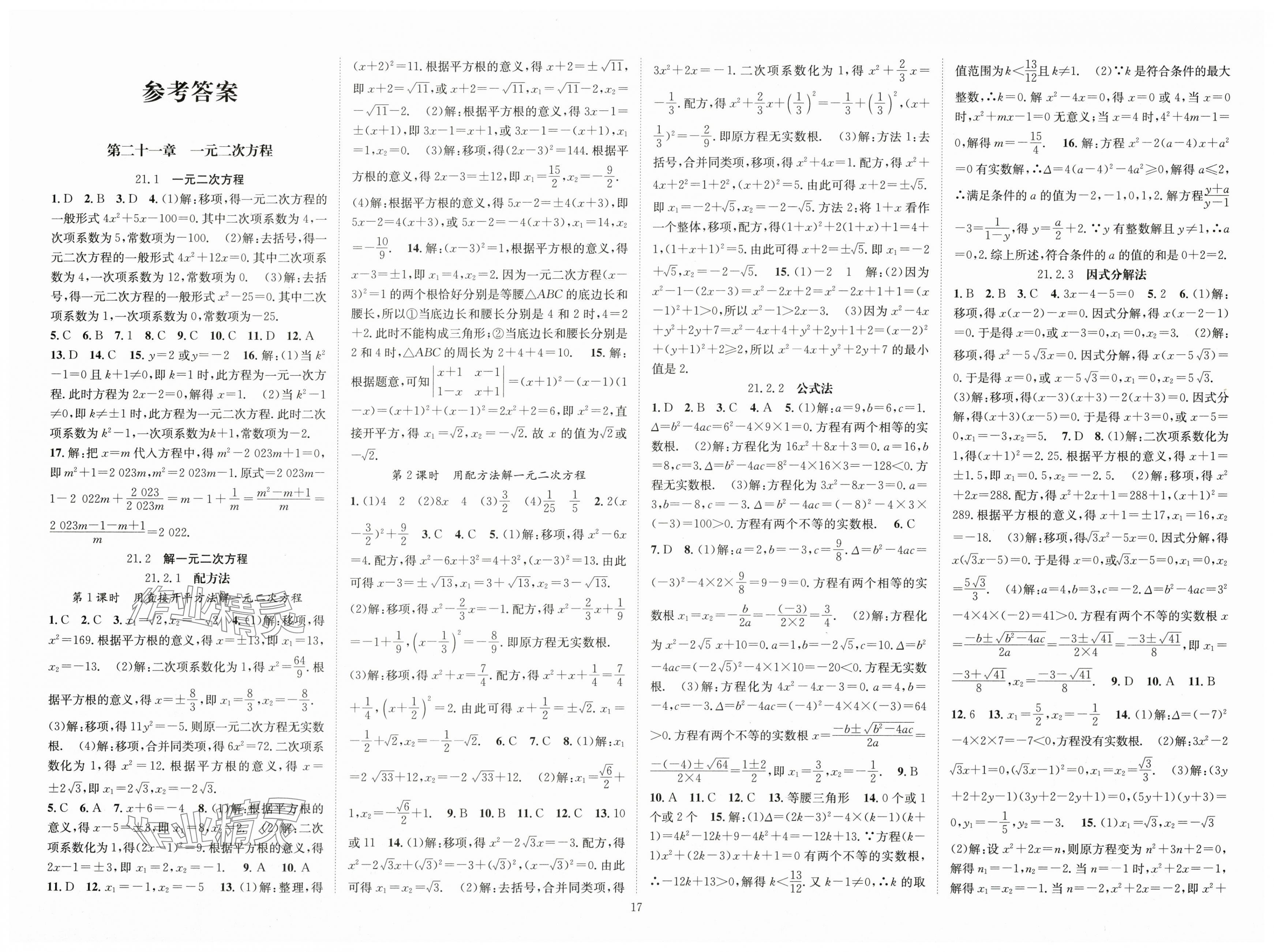 2025年我的作業(yè)九年級(jí)數(shù)學(xué)上冊(cè)人教版 第1頁(yè)