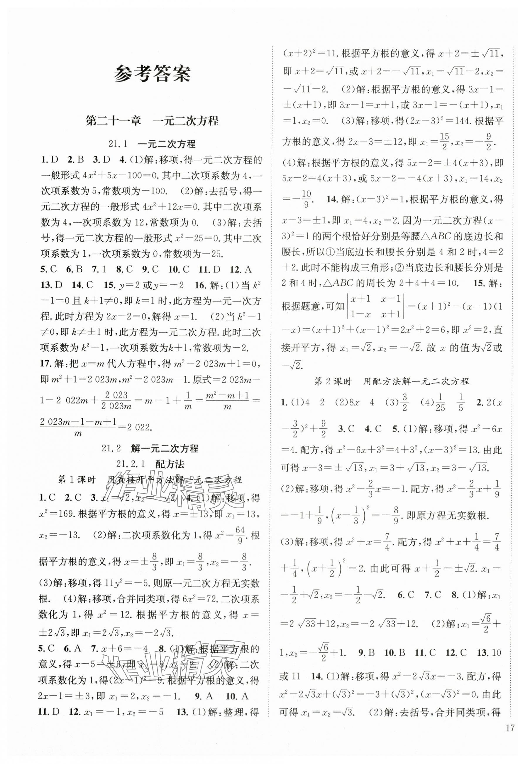 2025年我的作業(yè)九年級數學上冊人教版 第1頁