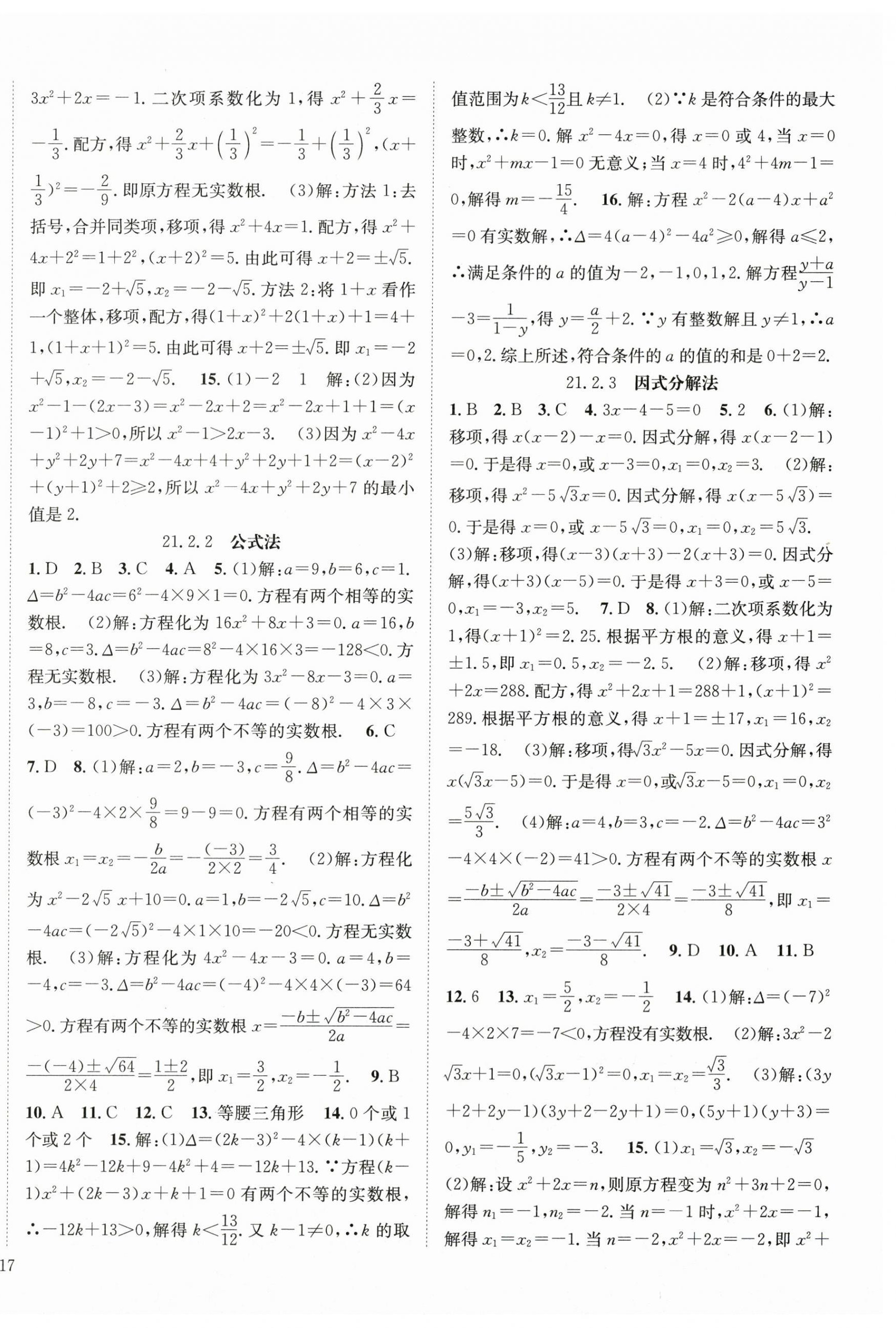 2025年我的作業(yè)九年級(jí)數(shù)學(xué)上冊(cè)人教版 第2頁(yè)