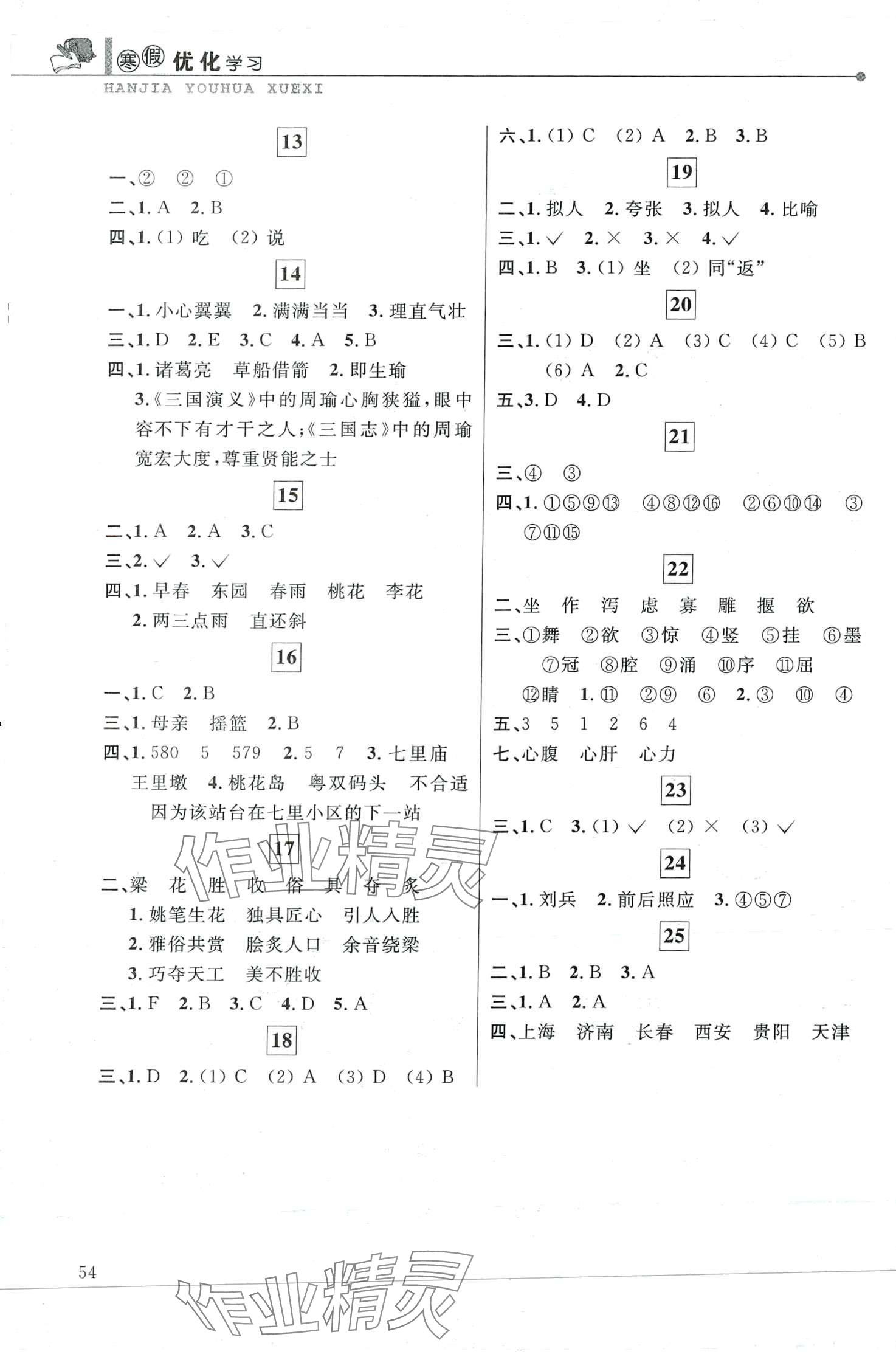 2024年蓝天教育寒假优化学习六年级 第2页