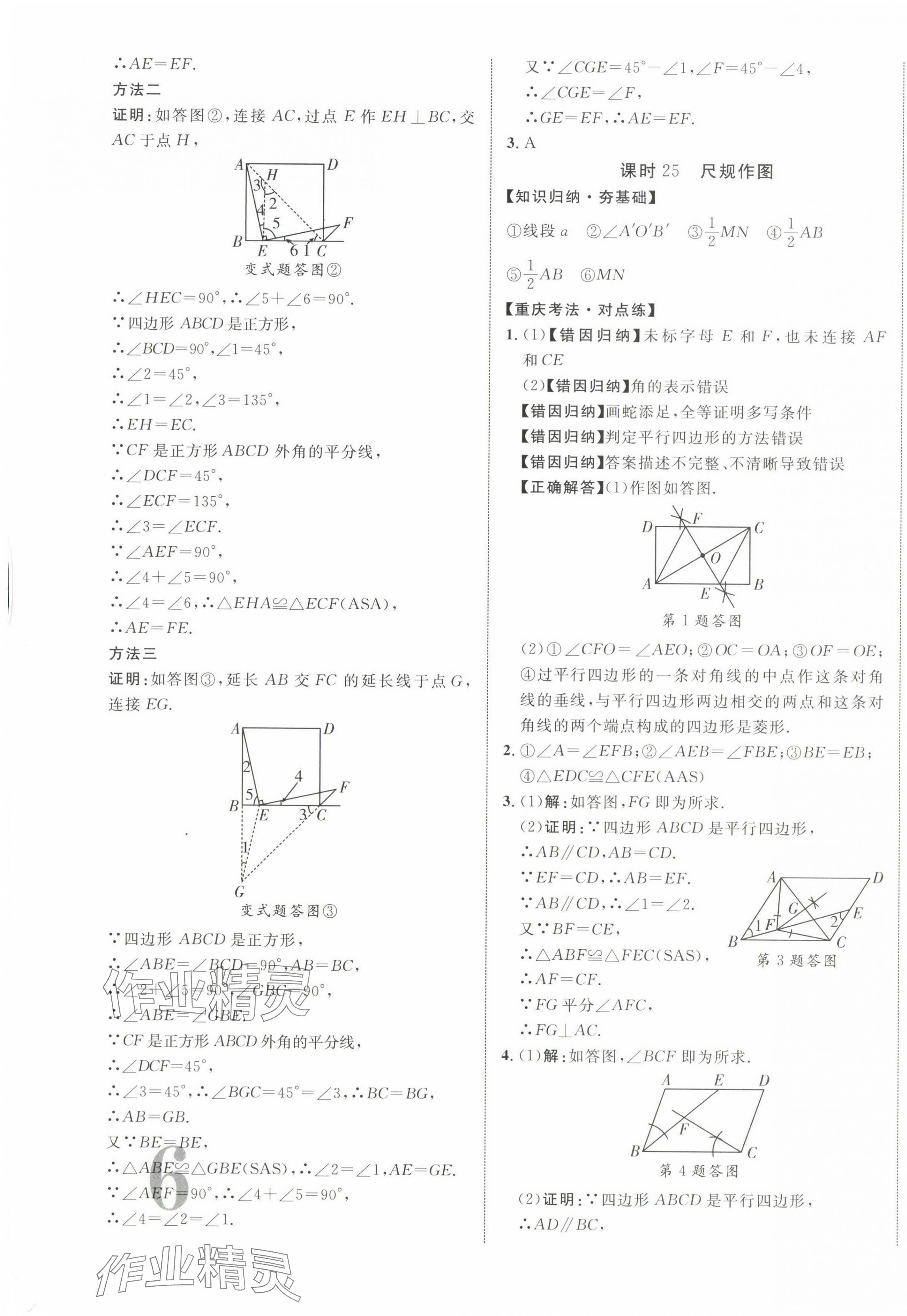 2025年重慶中考新突破數(shù)學中考人教版 第11頁