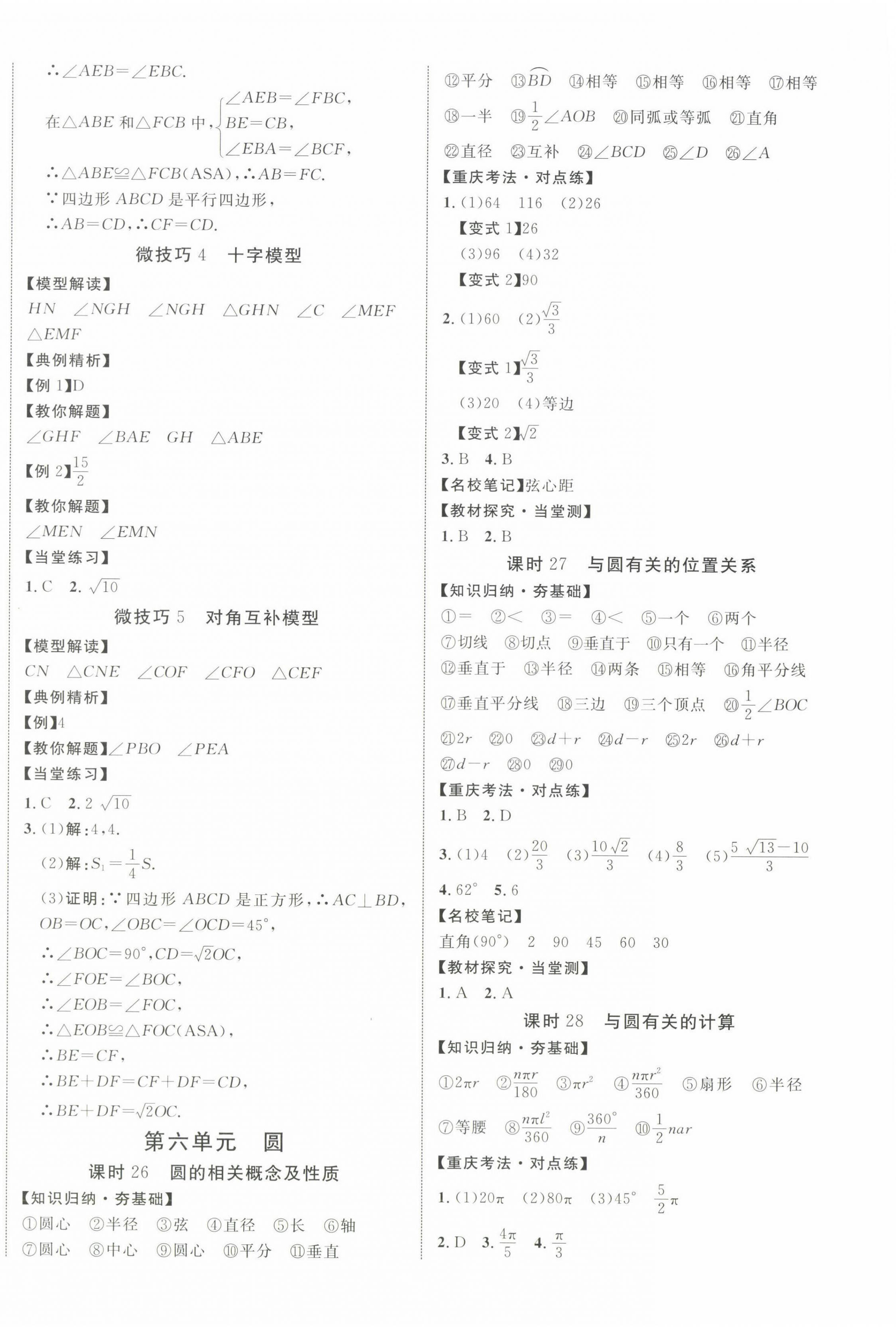 2025年重慶中考新突破數(shù)學(xué)中考人教版 第12頁(yè)