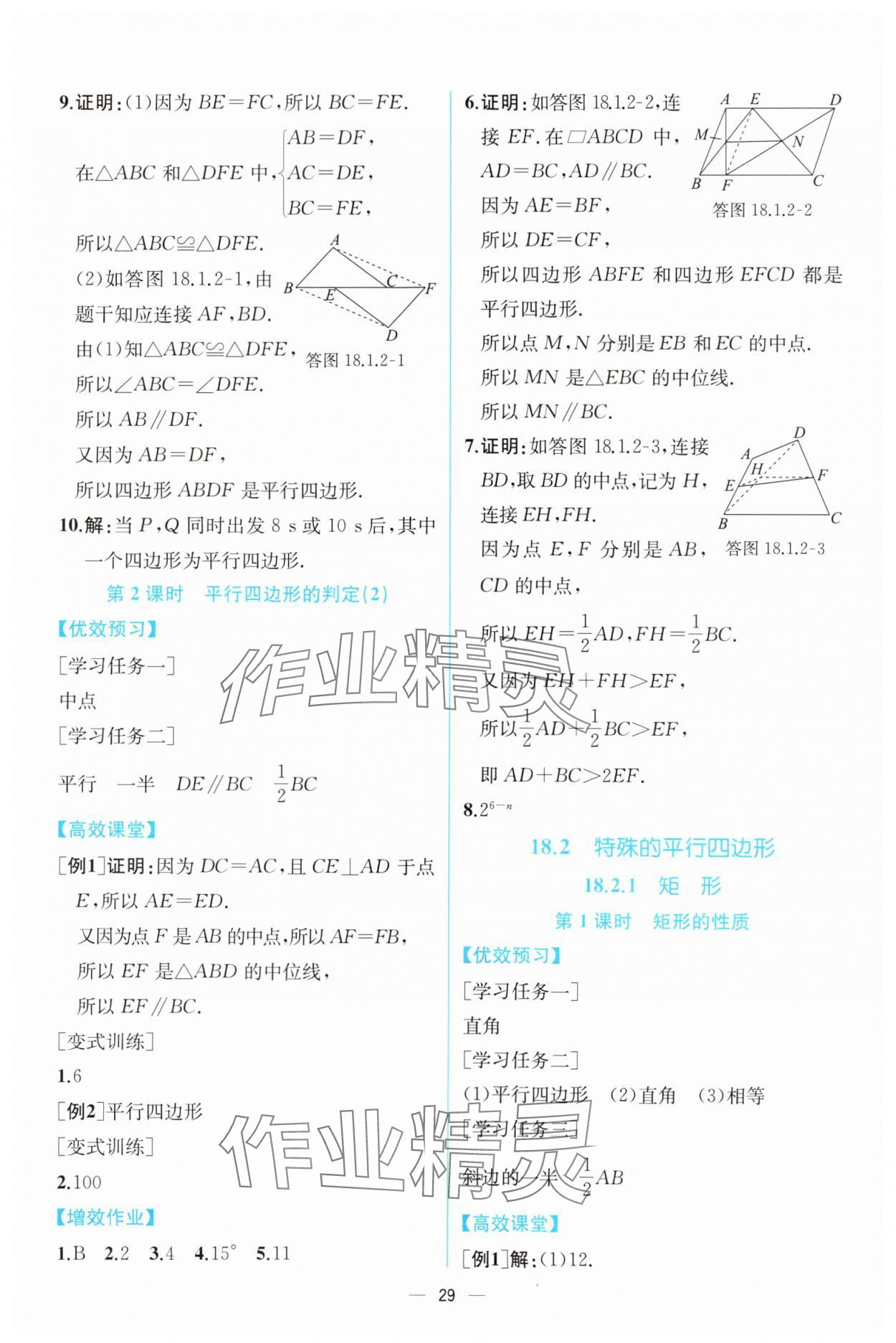 2024年人教金学典同步解析与测评八年级数学下册人教版云南专版 第9页