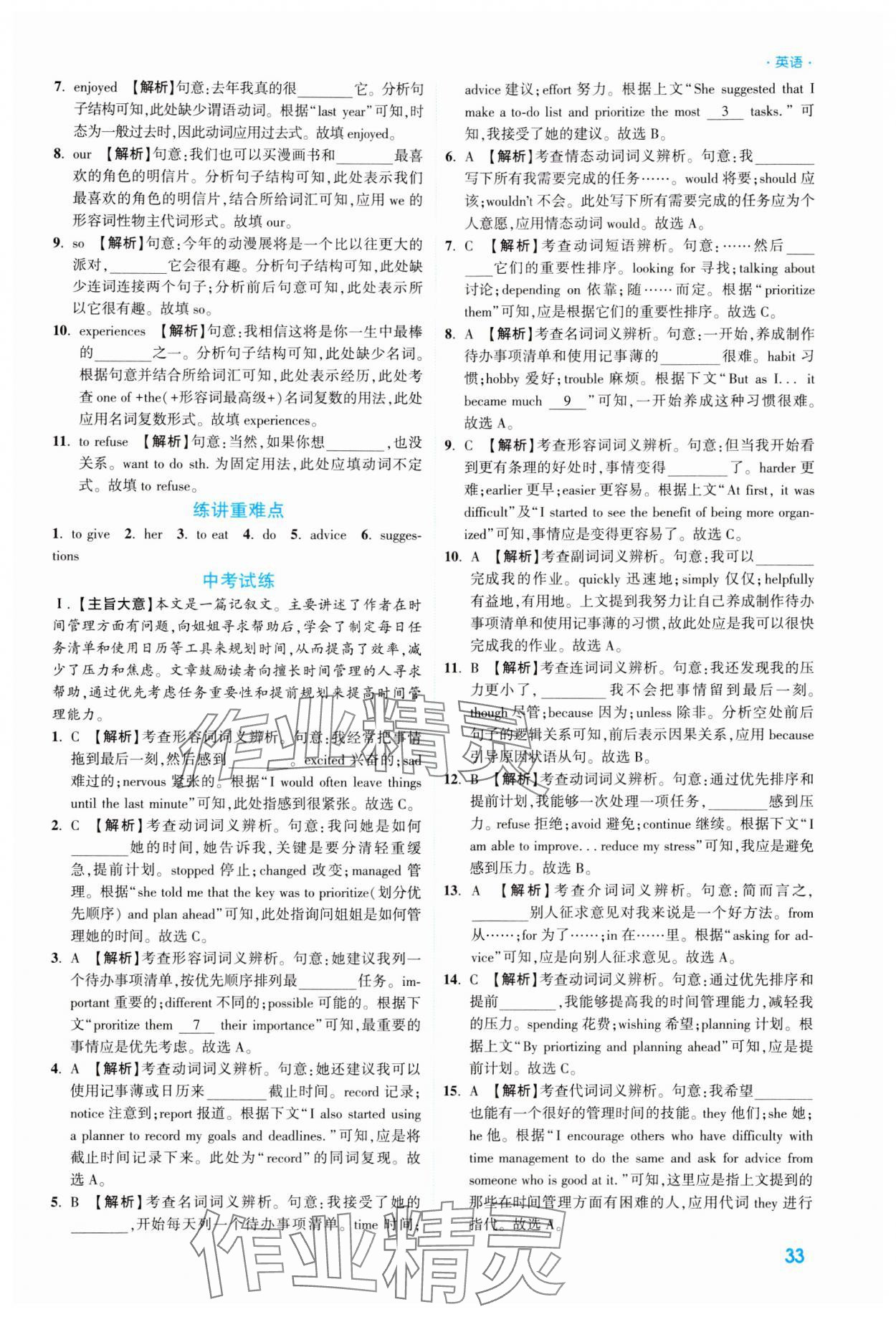 2024年高效復(fù)習(xí)新疆中考英語 參考答案第33頁