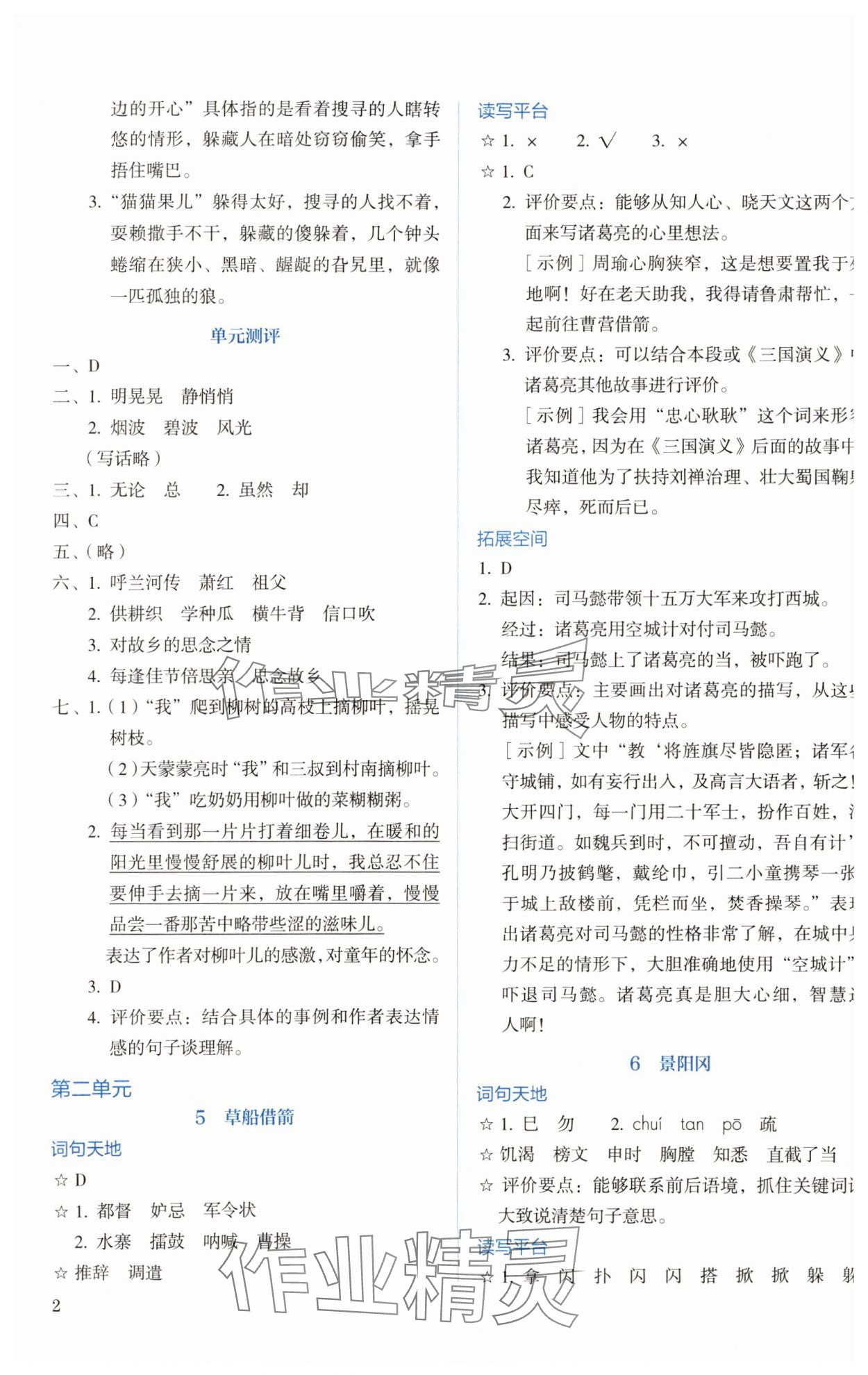 2025年人教金学典同步练习册同步解析与测评五年级语文下册人教版山西专版 第2页