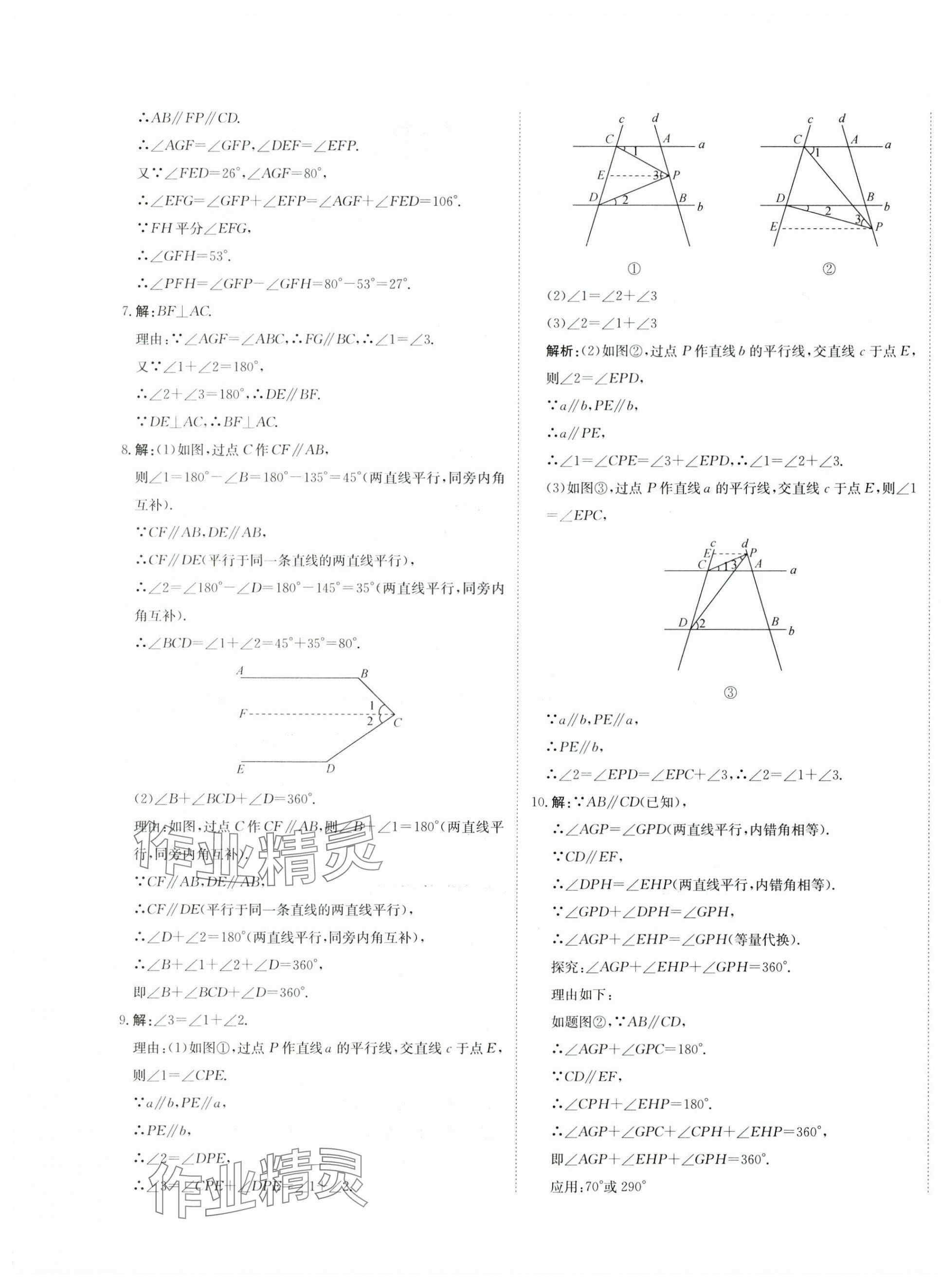 2025年提分教練七年級數(shù)學下冊人教版 第5頁