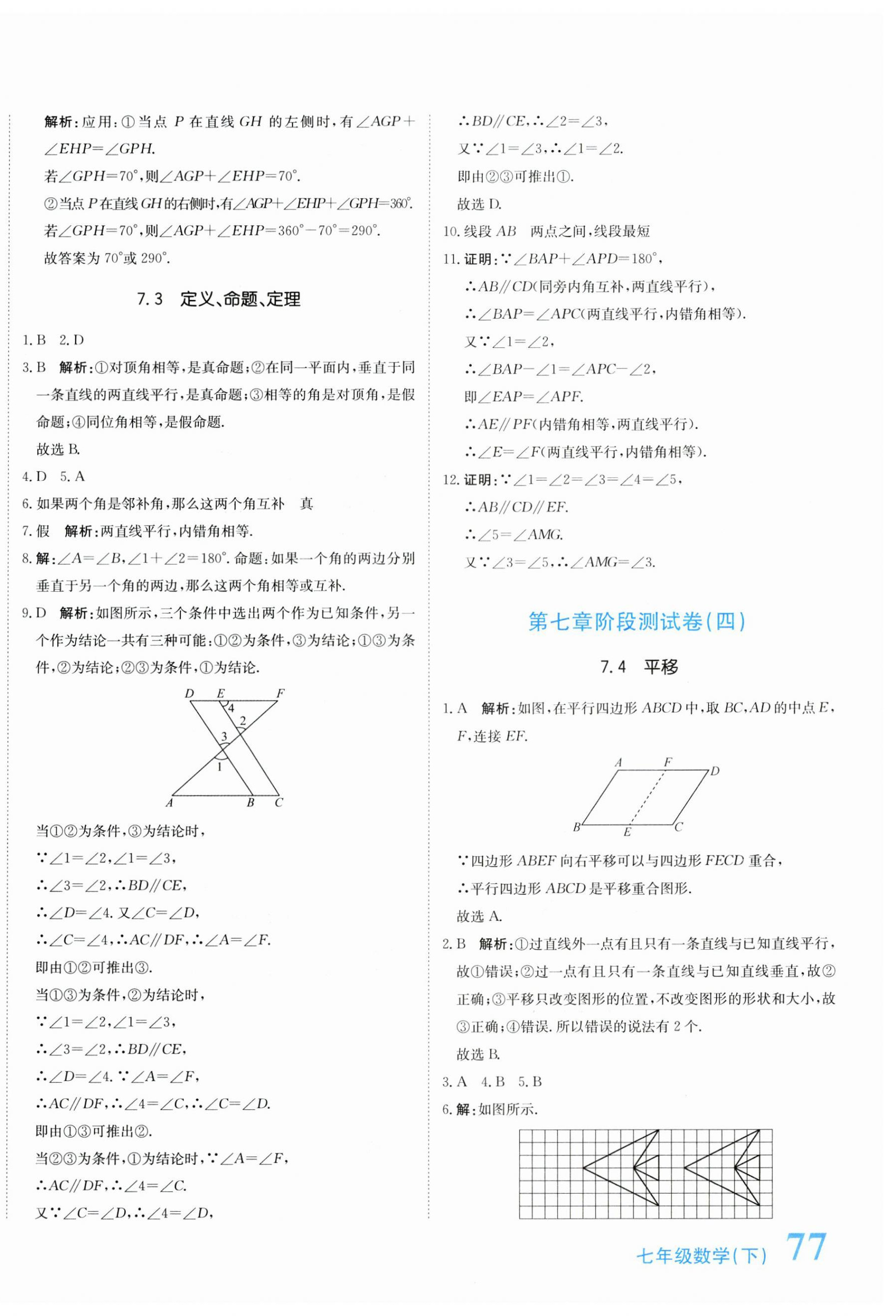 2025年提分教練七年級(jí)數(shù)學(xué)下冊(cè)人教版 第6頁(yè)
