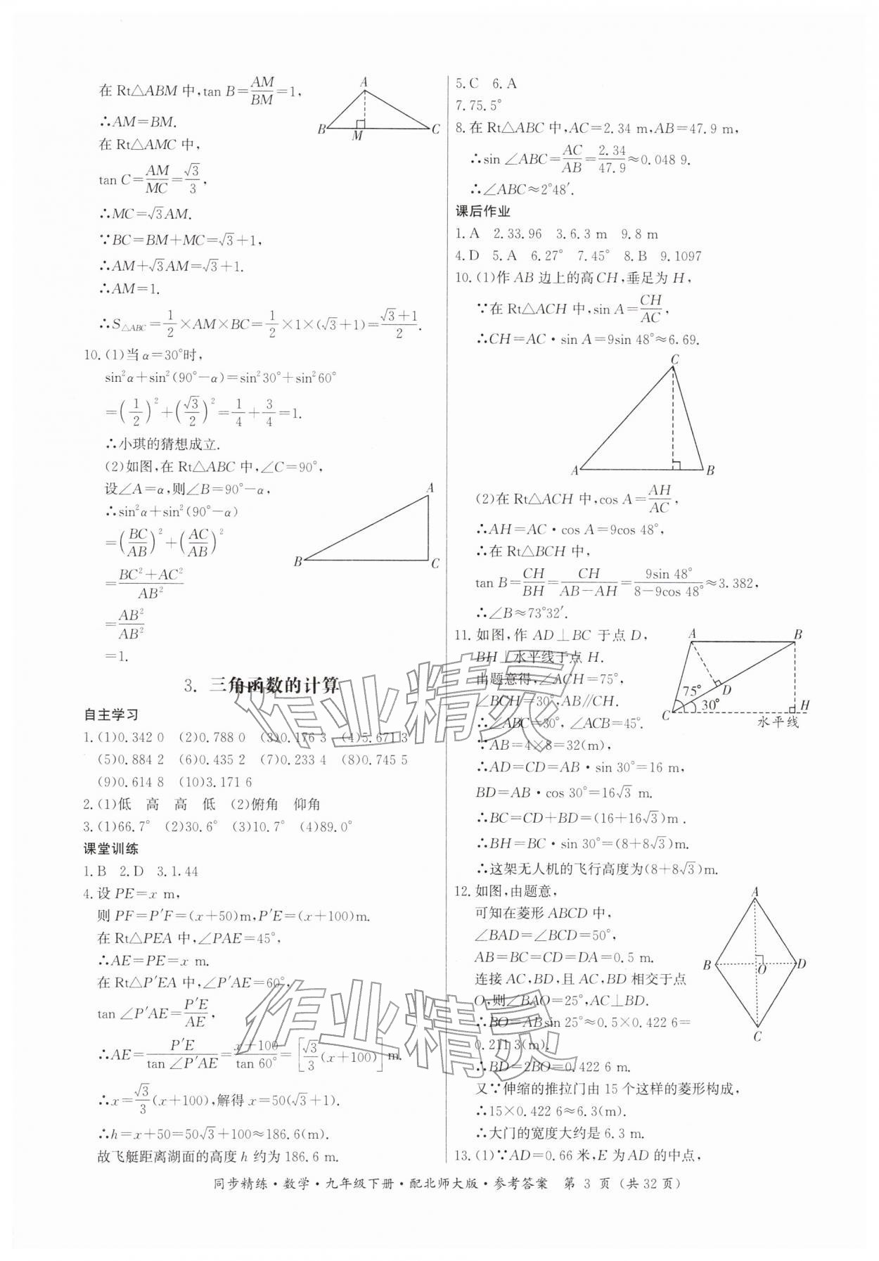 2026年同步精练广东人民出版社九年级数学下册北师大版&nbsp;第3页