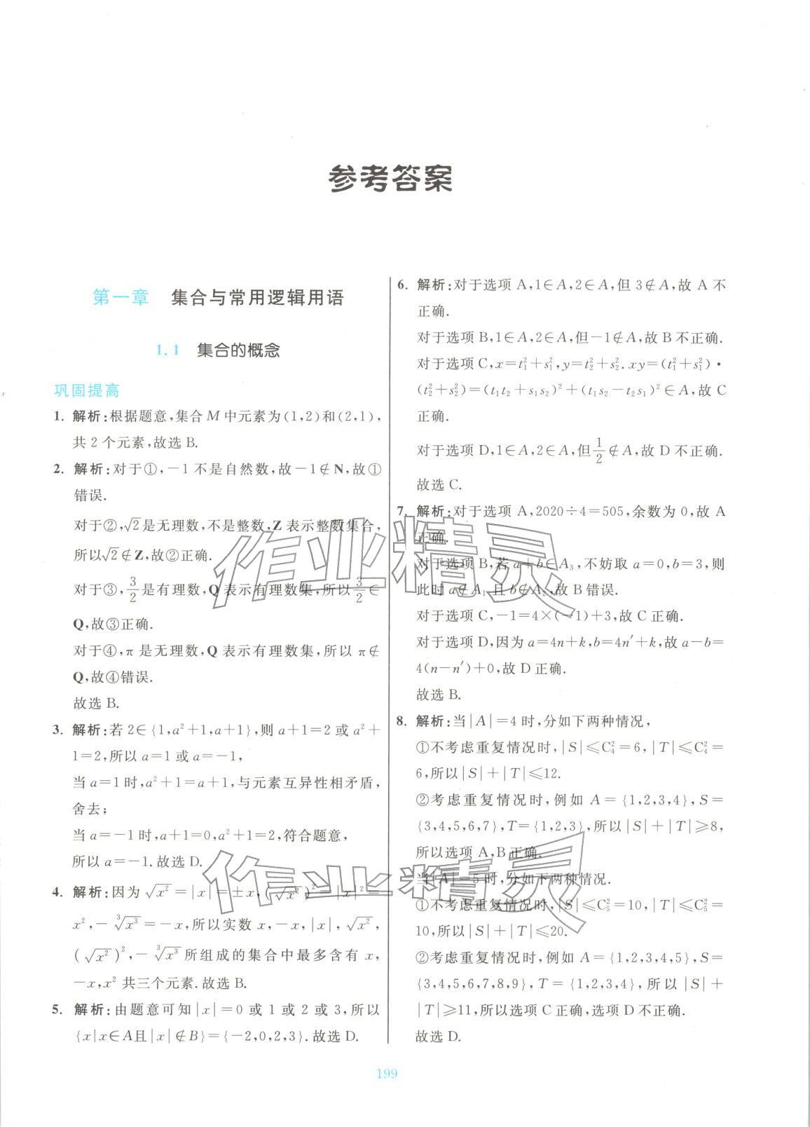 2025年更高更妙的高中数学思想与方法高中数学必修第一册 第1页