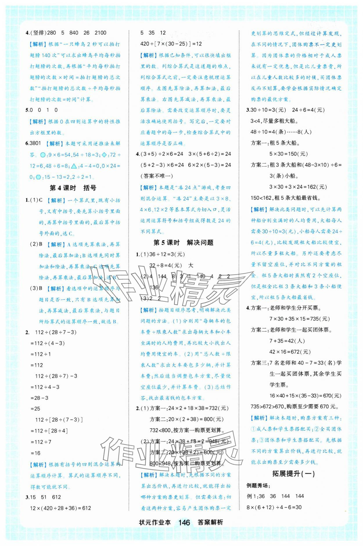 2025年黃岡狀元成才路狀元作業(yè)本四年級(jí)數(shù)學(xué)下冊(cè)人教版浙江專版 參考答案第2頁