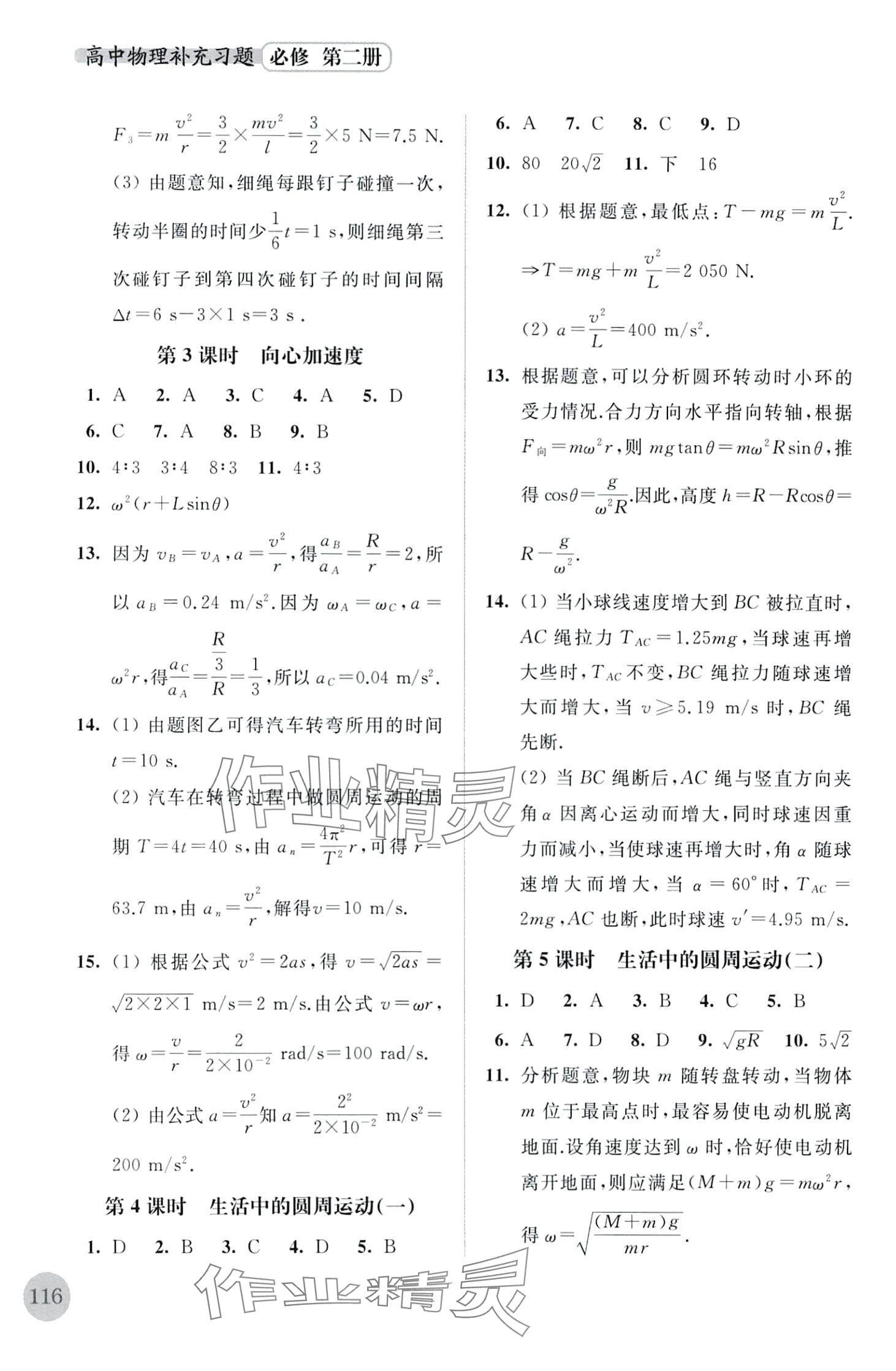 2024年補(bǔ)充習(xí)題江蘇高中物理必修第二冊(cè)蘇科版 第5頁(yè)