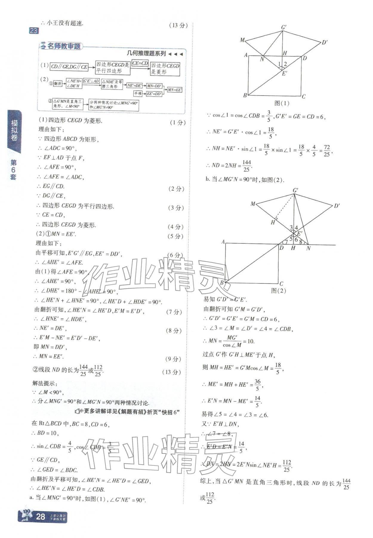 2026年金考卷中考45套汇编数学山西专版&nbsp;参考答案第28页