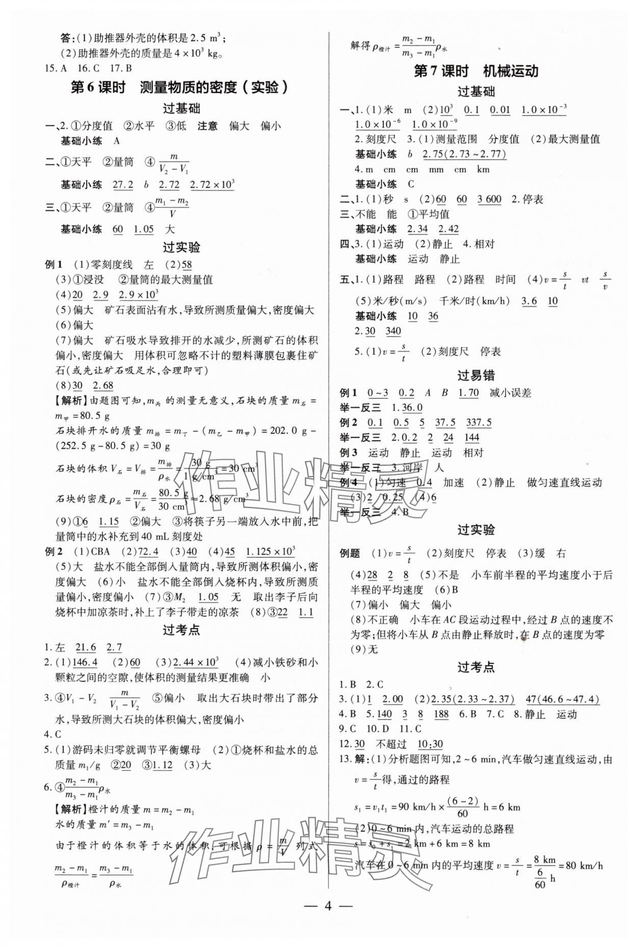 2025年領(lǐng)跑中考物理中考深圳專版 第4頁