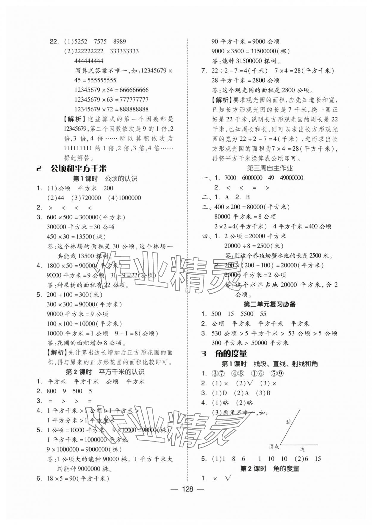 2024年新思維伴你學(xué)四年級(jí)數(shù)學(xué)上冊(cè)人教版 第4頁(yè)