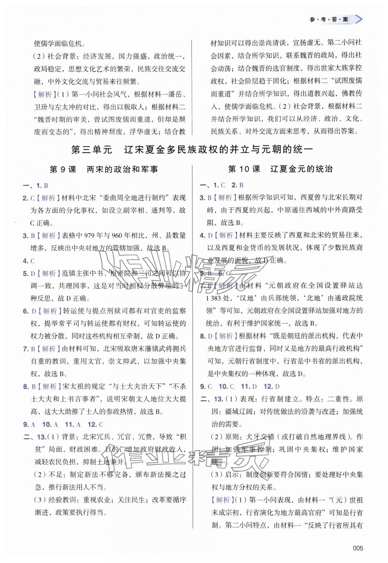 2025年学习质量监测高中历史必修上册人教版 第5页