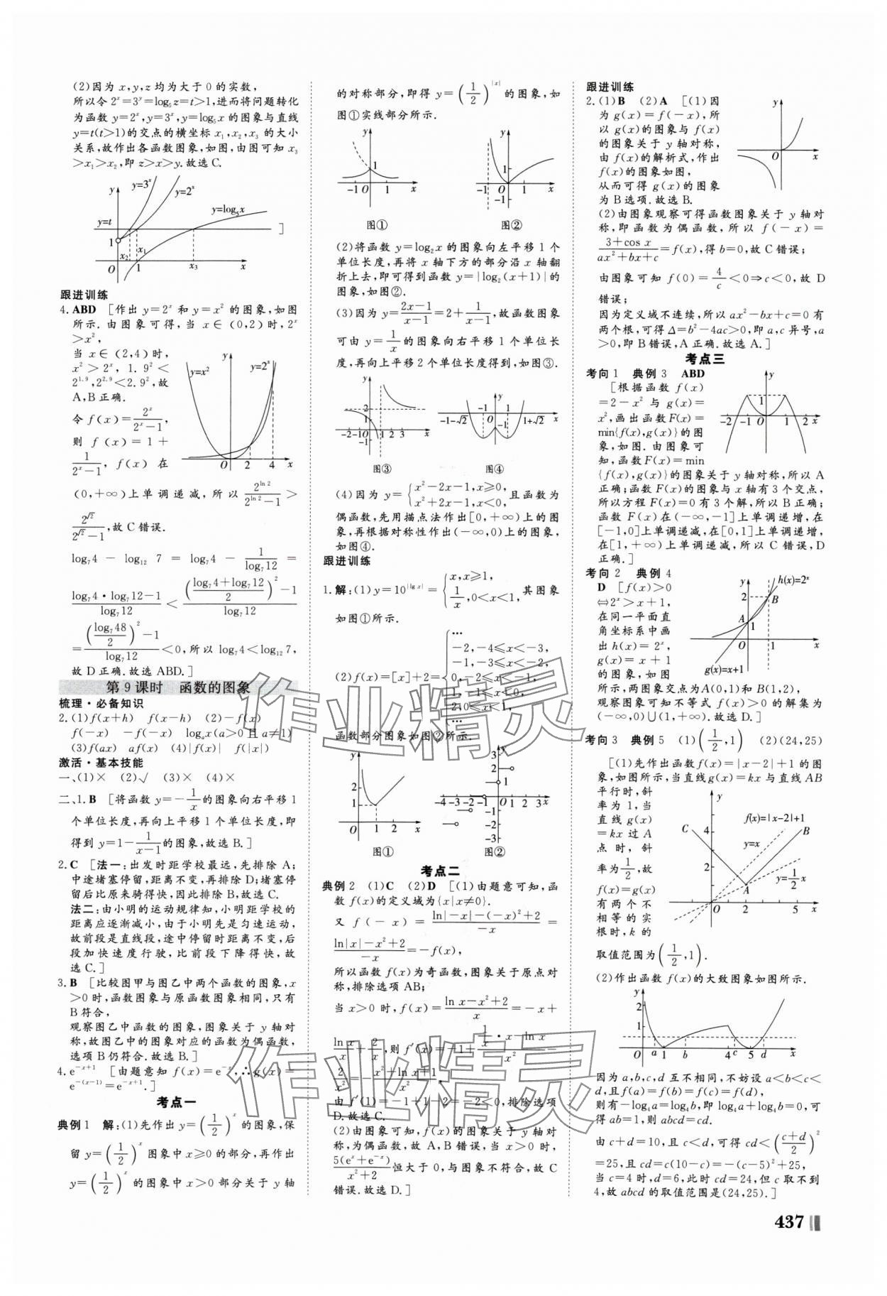 2025年新課堂新坐標(biāo)高三一輪總復(fù)習(xí)高三數(shù)學(xué)人教版 第13頁