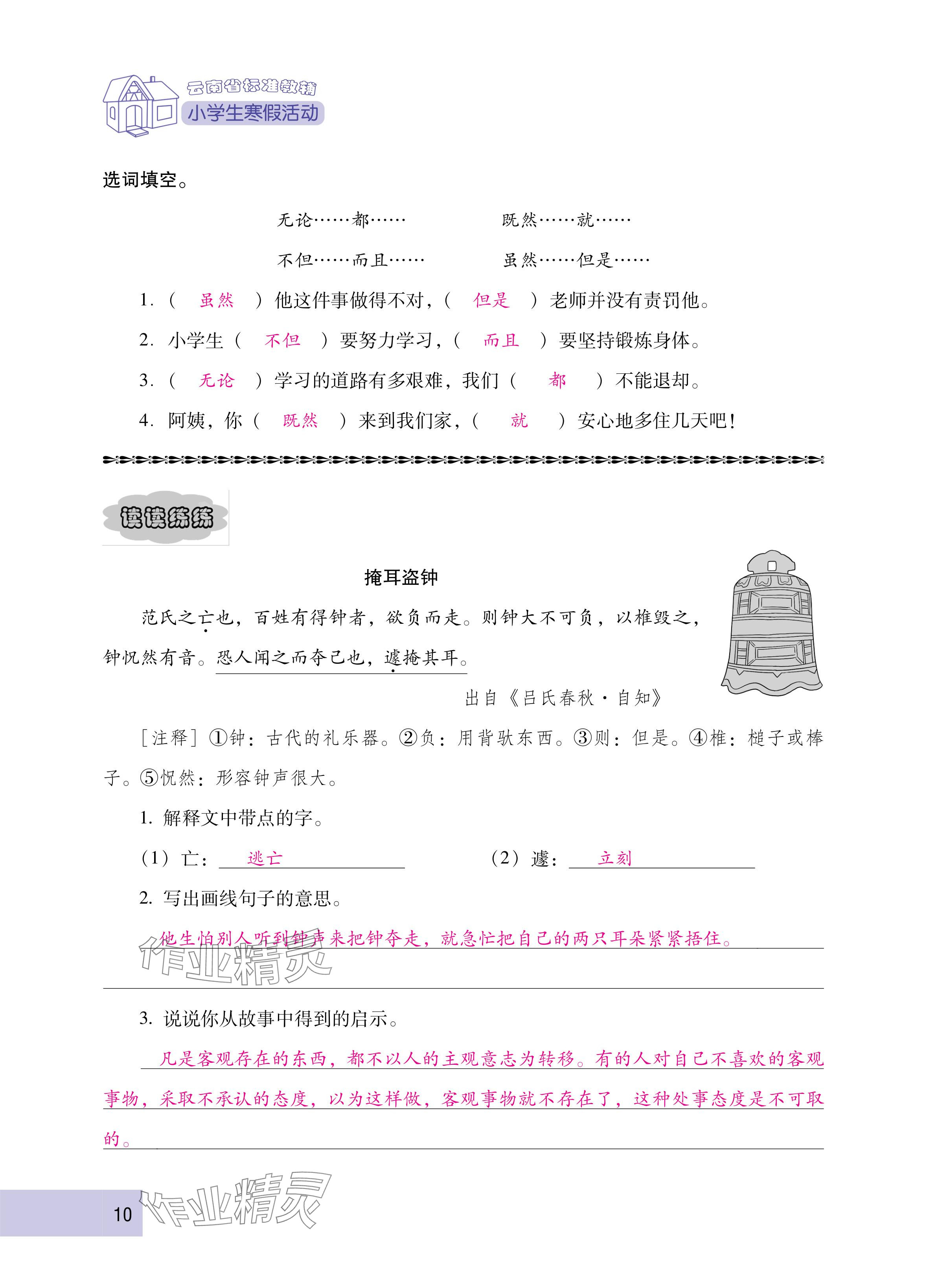 2025年云南省標準教輔寒假活動五年級語文人教版 參考答案第10頁