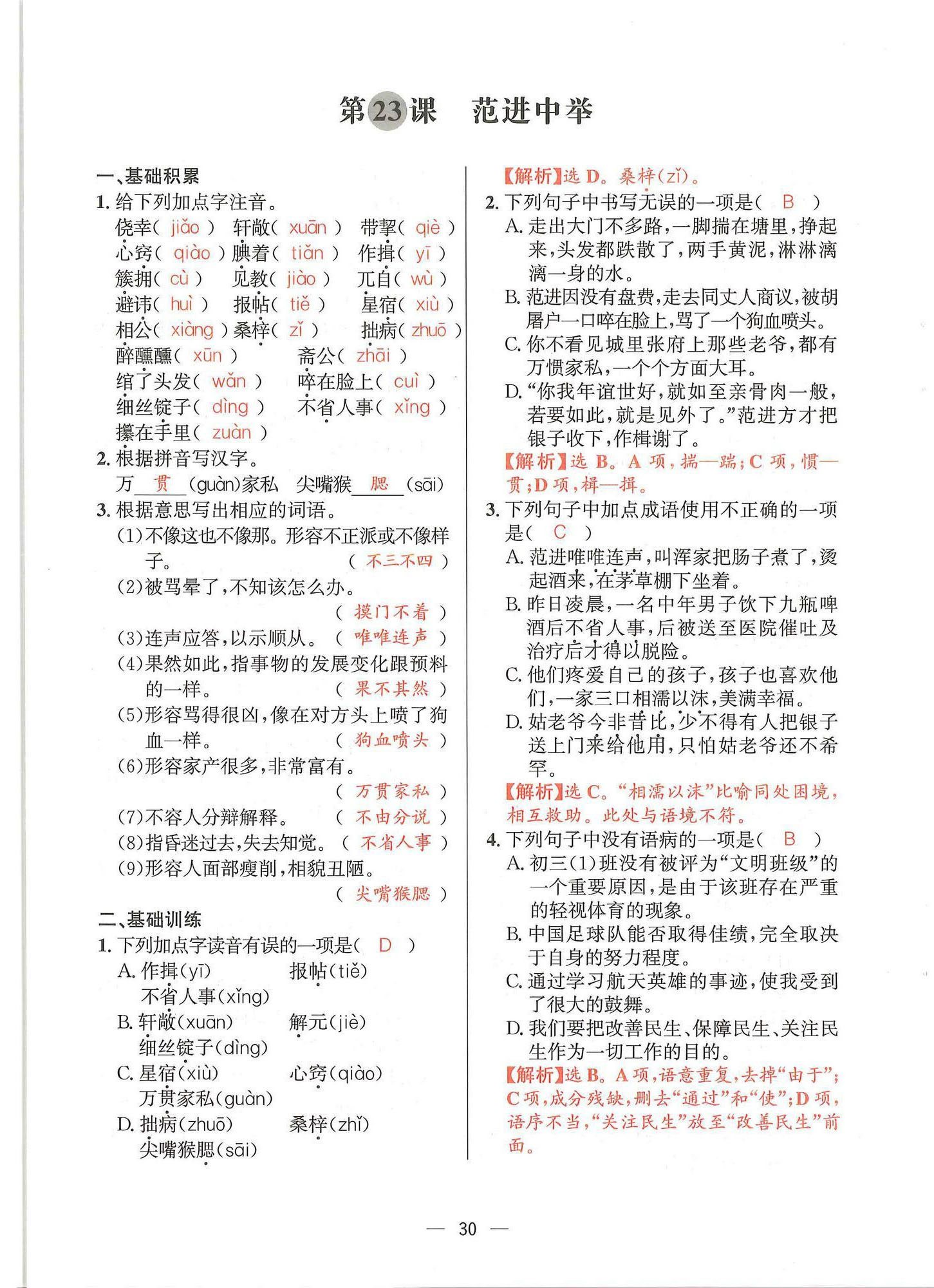 2024年驕子1號九年級語文全一冊人教版 參考答案第29頁