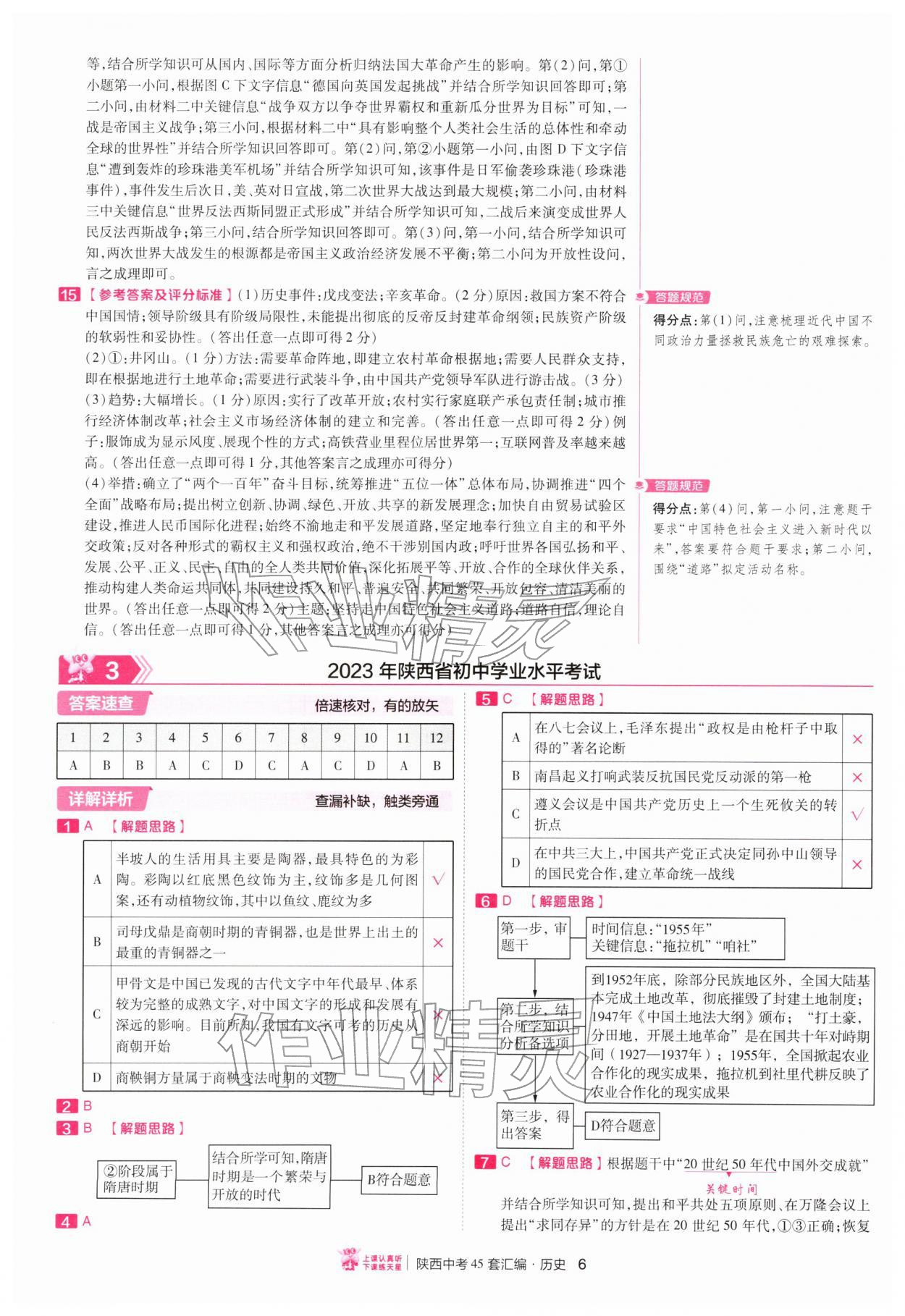 2026年金考卷45套汇编历史人教版陕西专版&nbsp;第6页