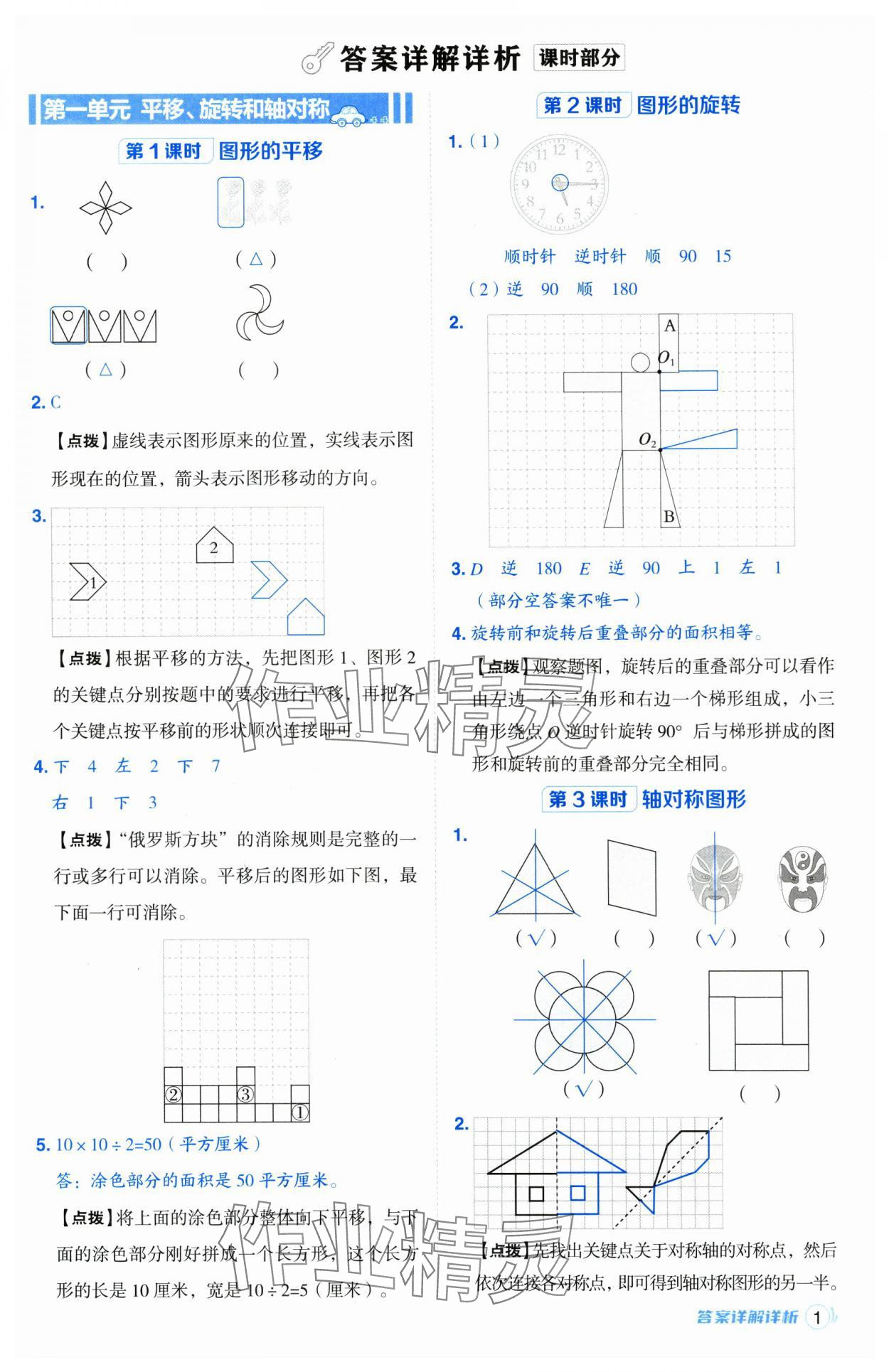 2025年綜合應(yīng)用創(chuàng)新題典中點四年級數(shù)學(xué)下冊蘇教版山西專版 參考答案第1頁