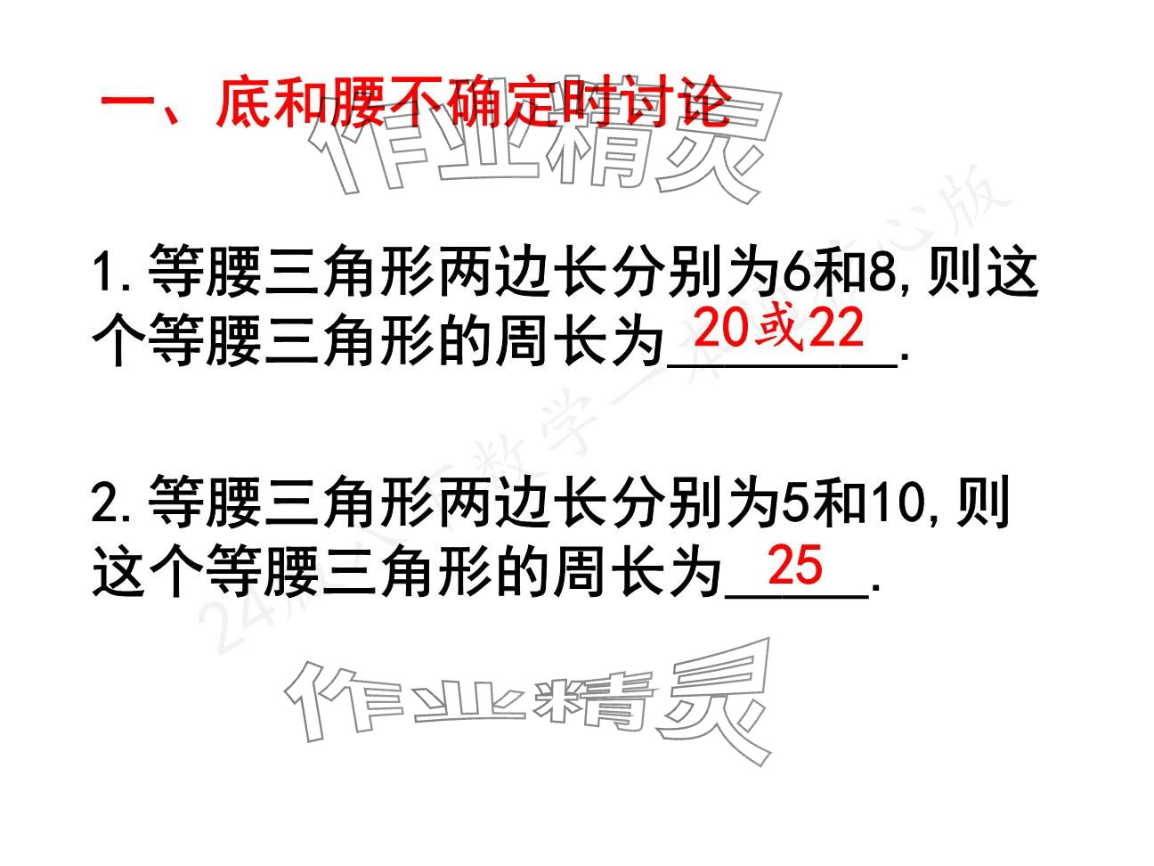 2025年一本通武漢出版社八年級數(shù)學(xué)下冊北師大版核心板 參考答案第90頁