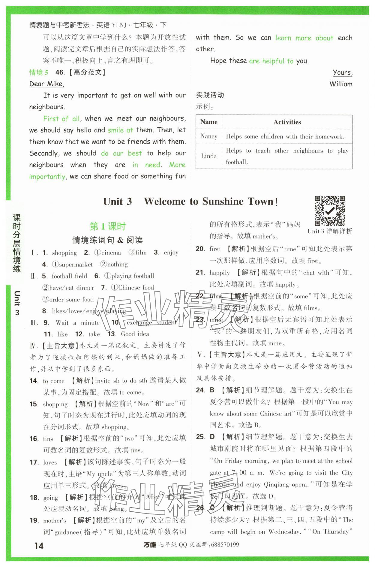 2024年萬(wàn)唯中考情境題七年級(jí)英語(yǔ)下冊(cè)譯林版 第14頁(yè)
