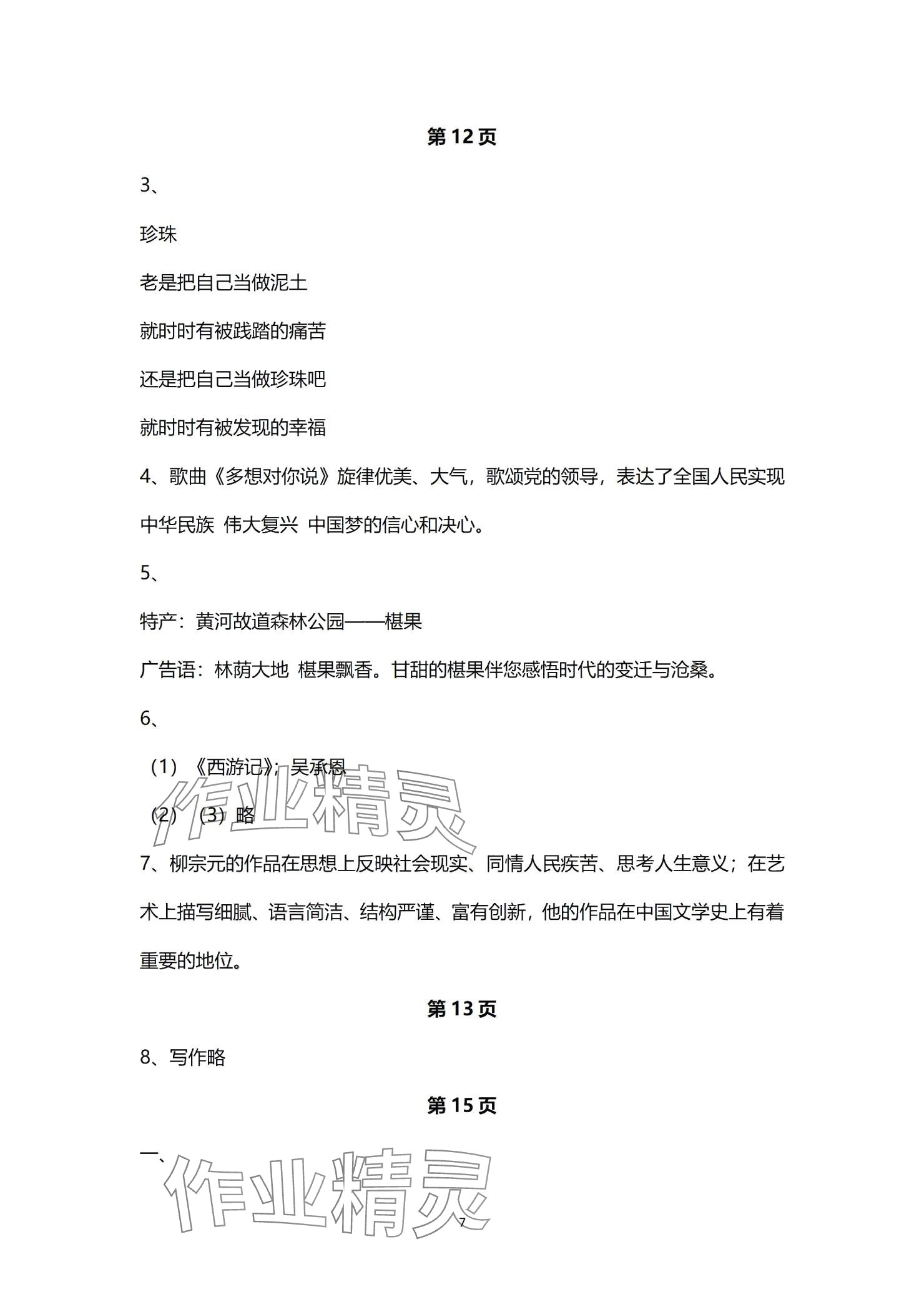 2025年寒假生活指導(dǎo)山東教育出版社九年級(jí)綜合通用版54制 參考答案第7頁(yè)