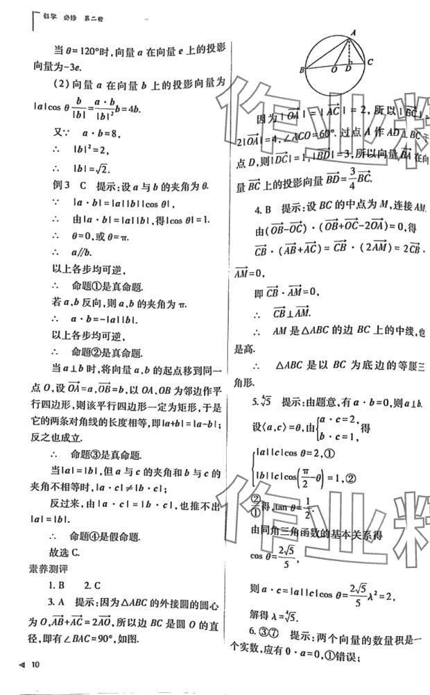 2024年普通高中新課程同步練習(xí)冊(cè)高中數(shù)學(xué)必修第一冊(cè)人教版 第10頁(yè)