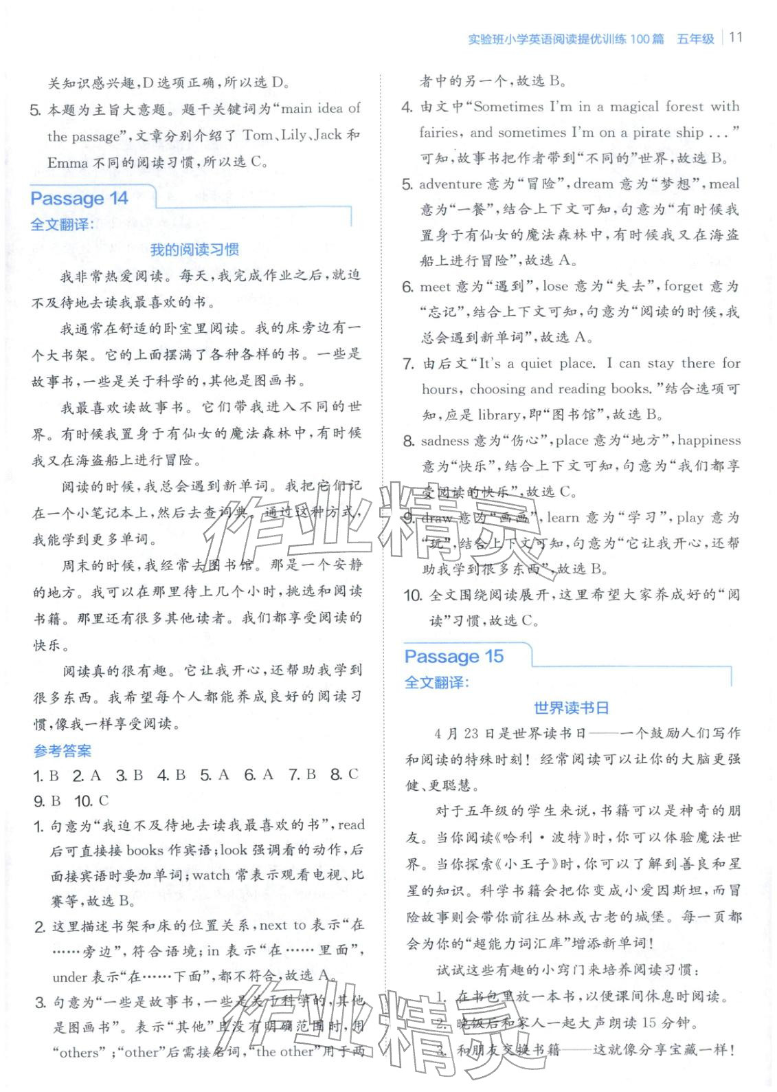 2025年实验班阅读提优训练100篇五年级英语译林版&nbsp;第11页