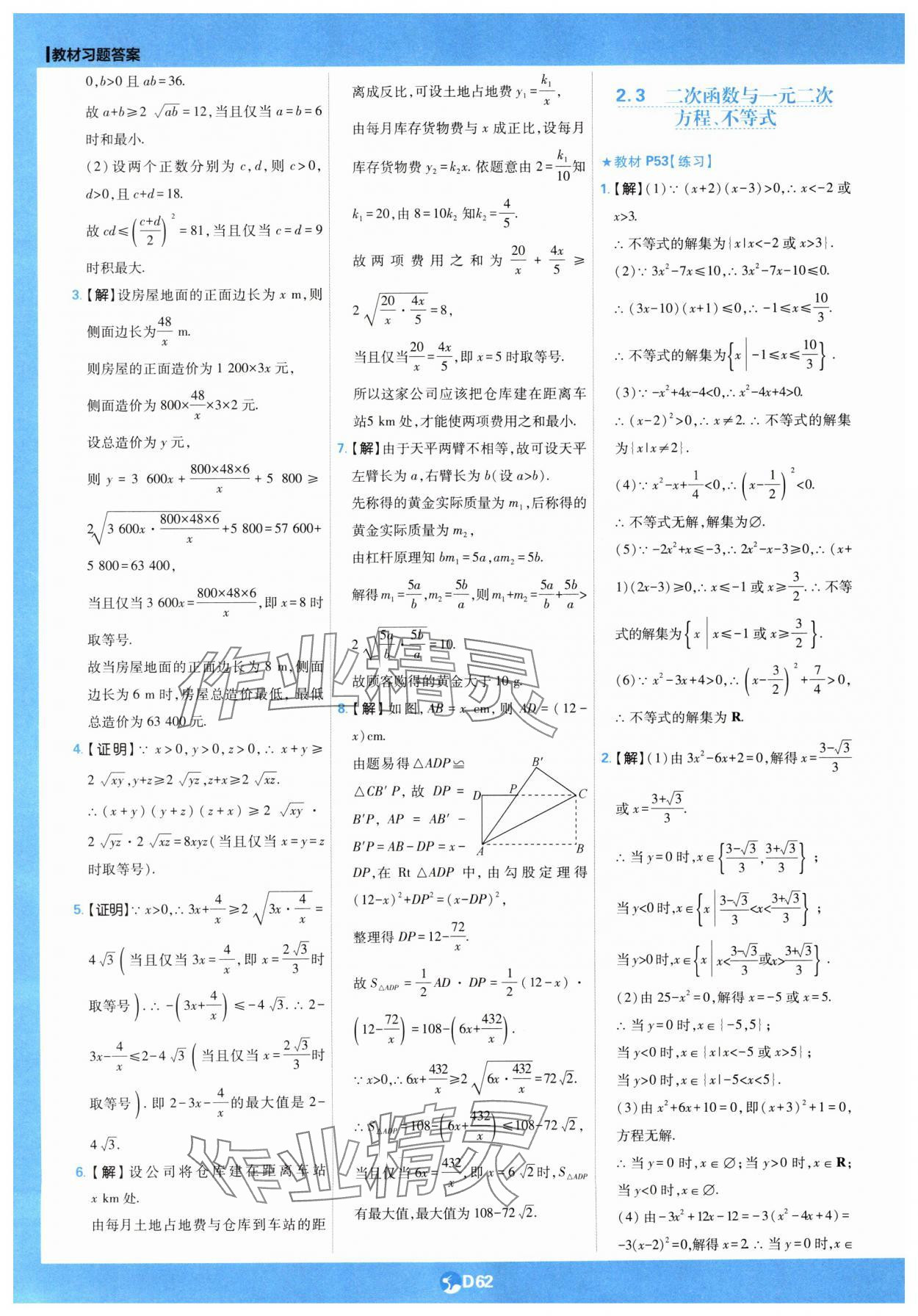 2025年教材劃重點(diǎn)高中數(shù)學(xué)必修第一冊(cè)人教版 第6頁(yè)