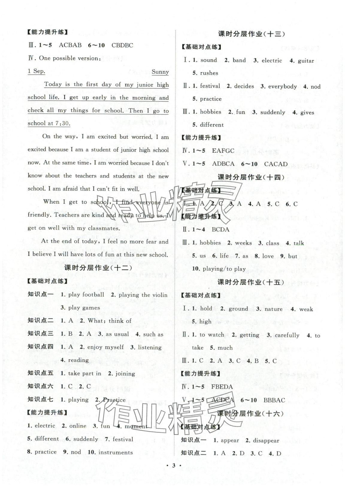 2025年同步練習冊分層卷七年級英語上冊外研版 第3頁