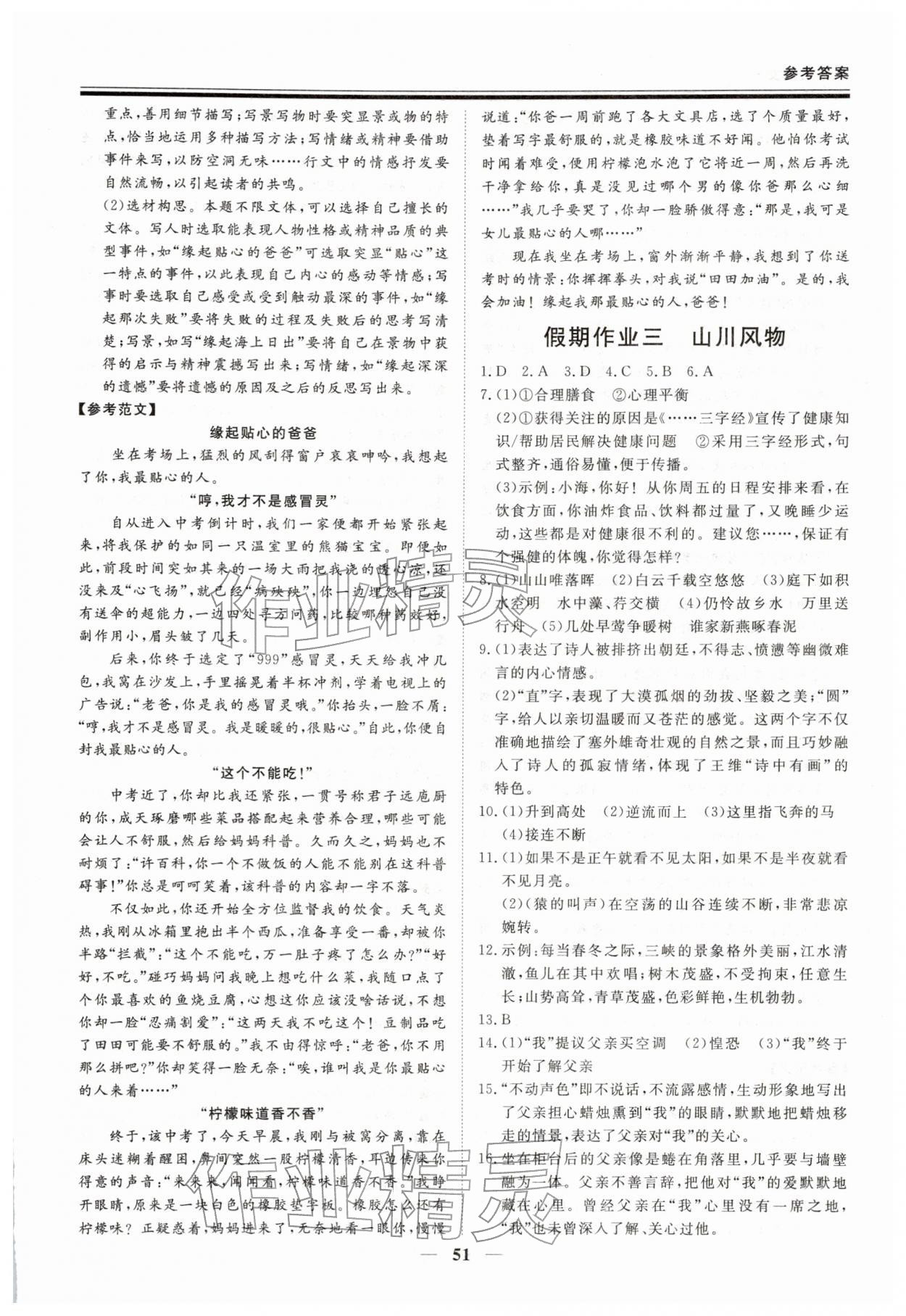 2026年新思维假期作业给力必刷题八年级语文&nbsp;第3页