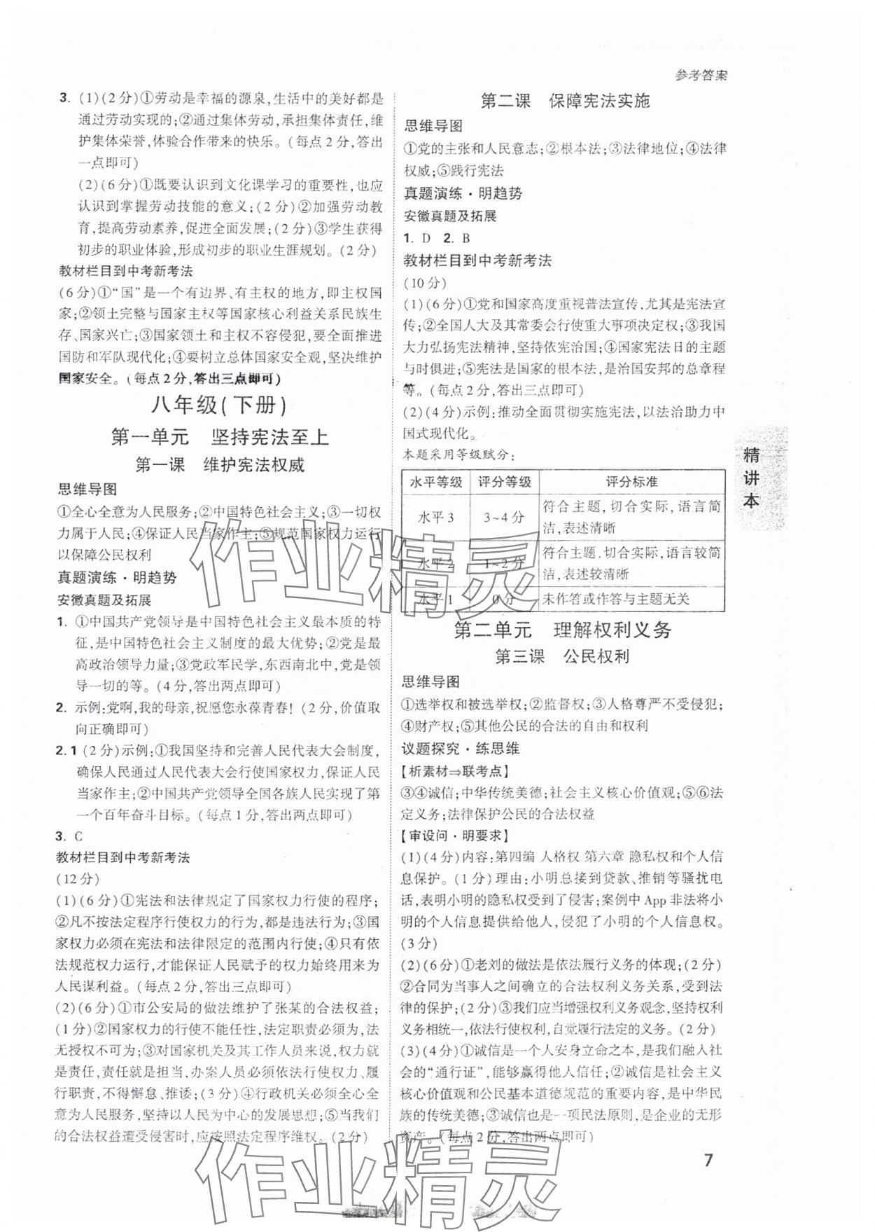 2025年萬唯中考試題研究道德與法治安徽專版 參考答案第7頁