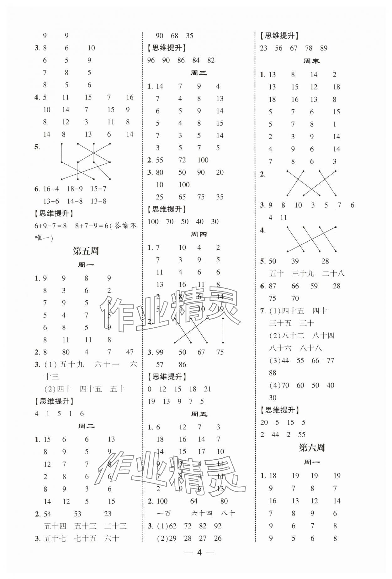 2025年经纶学典计算达人一年级数学下册人教版&nbsp;第4页