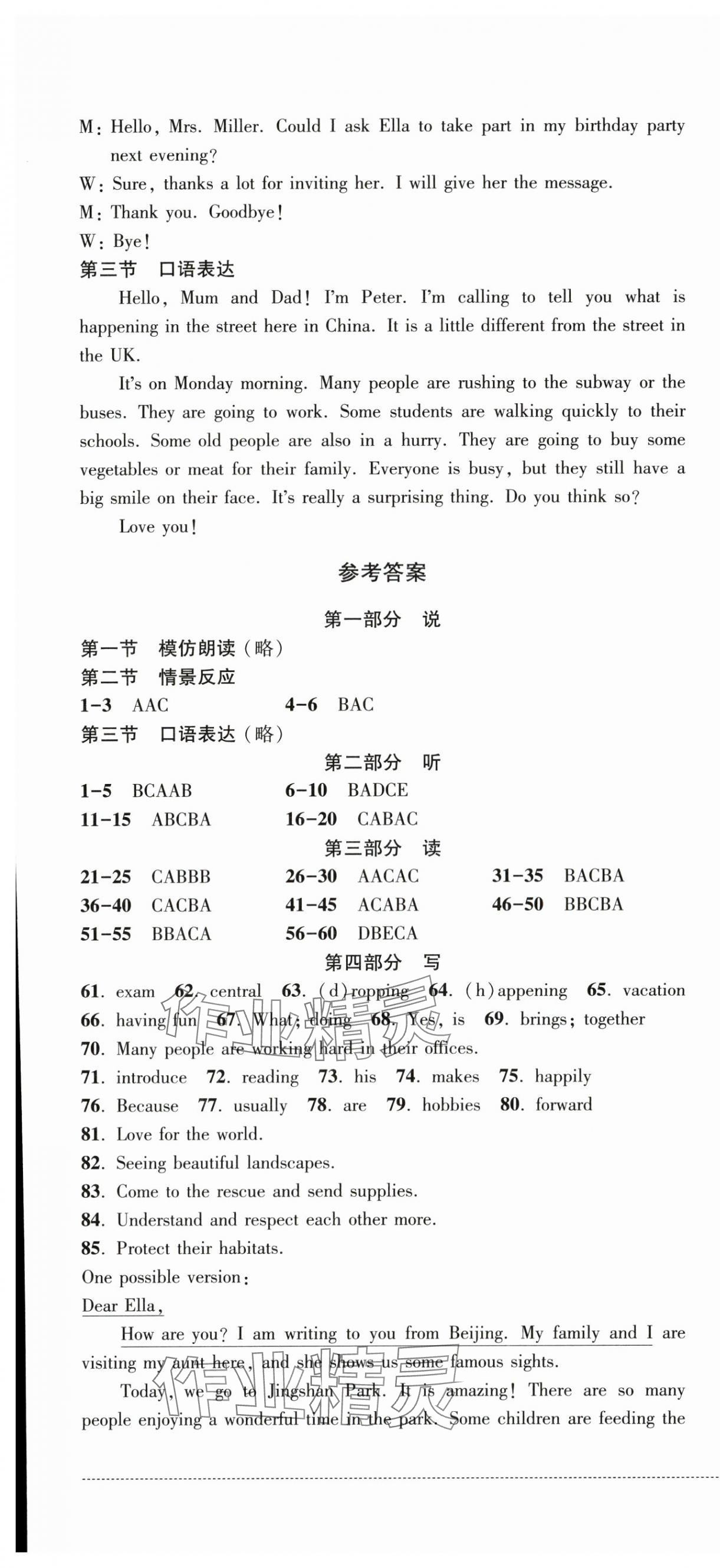 2025年同步練與測七年級英語下冊人教版 第7頁