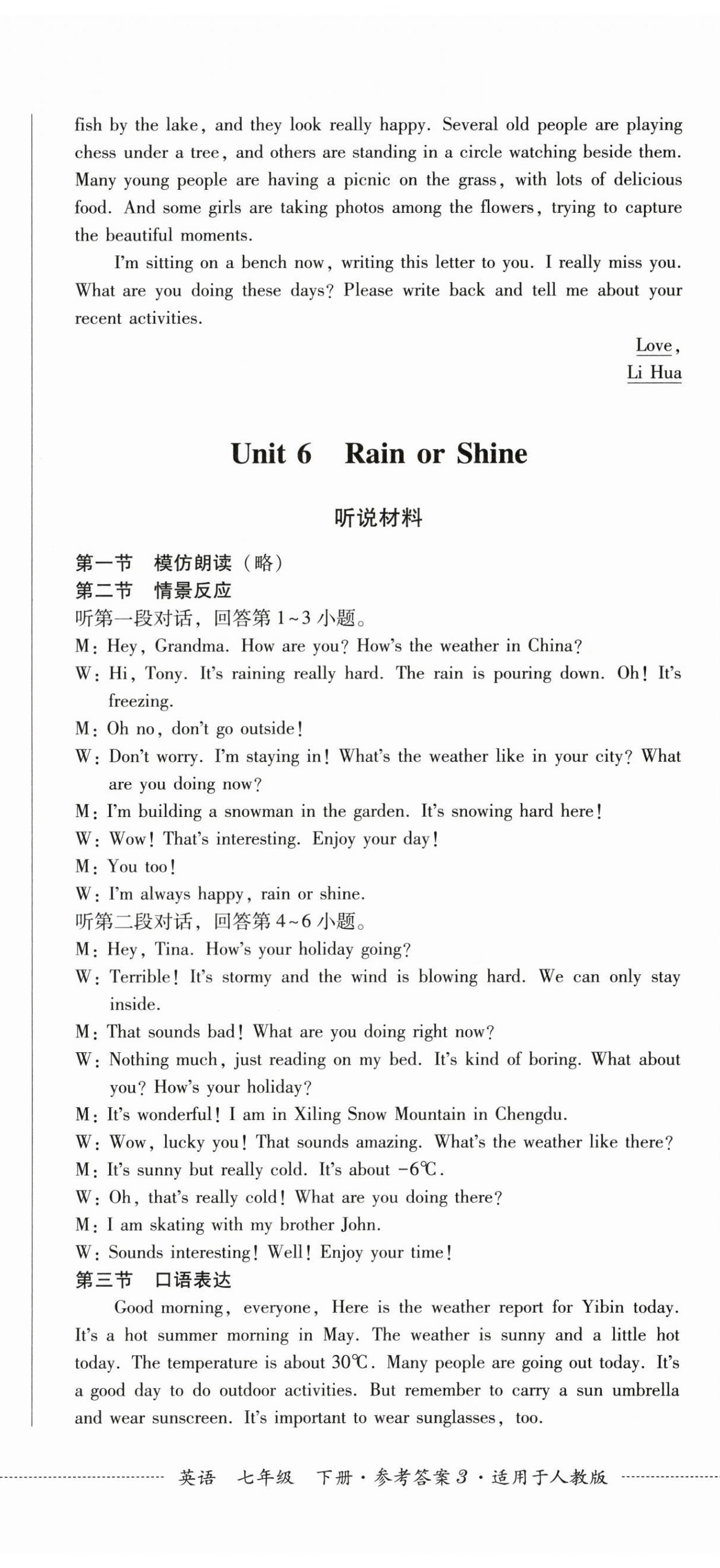2025年同步練與測七年級英語下冊人教版 第8頁