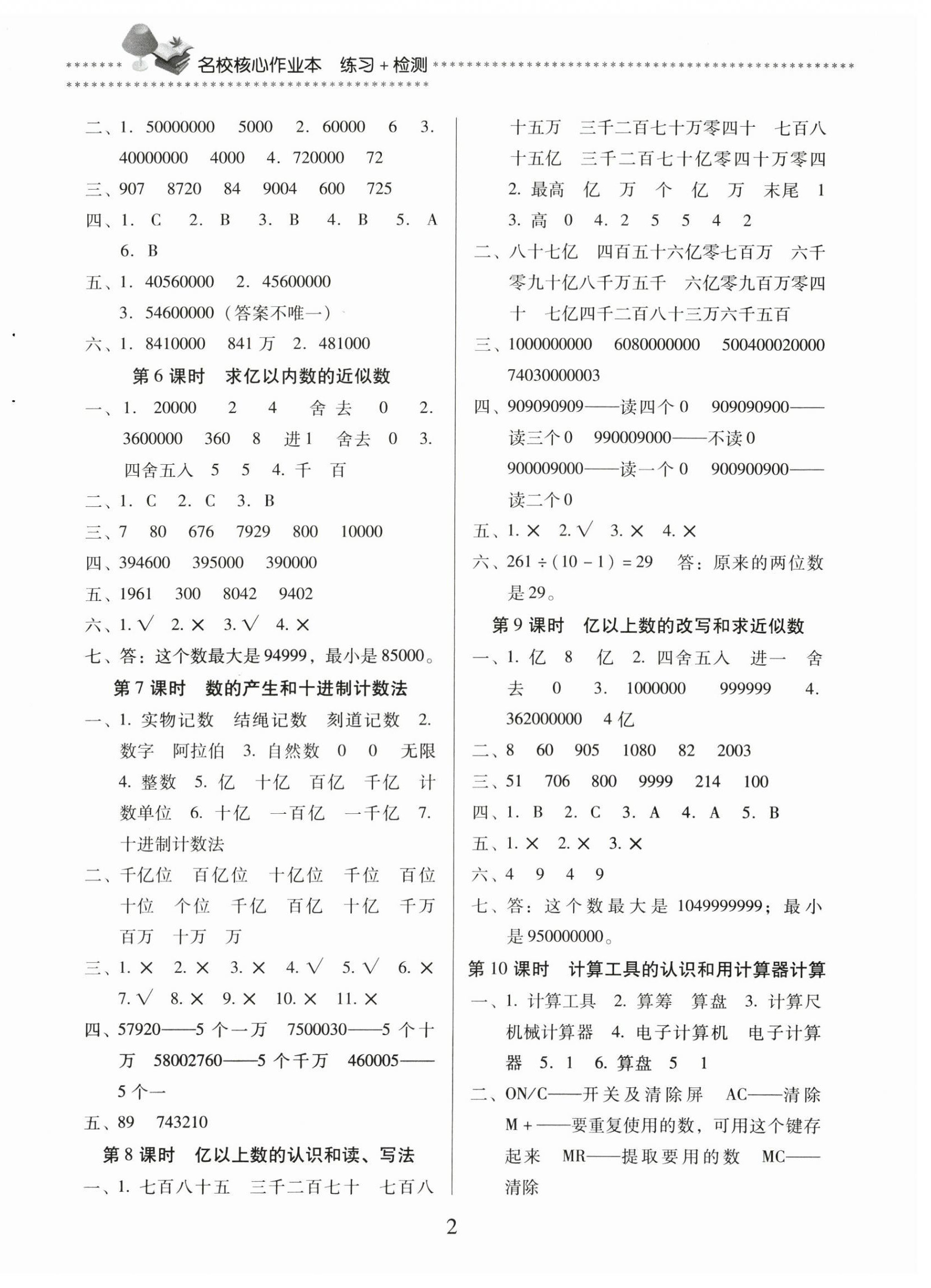 2025年名校核心作业本练习加检测四年级数学上册人教版 第2页