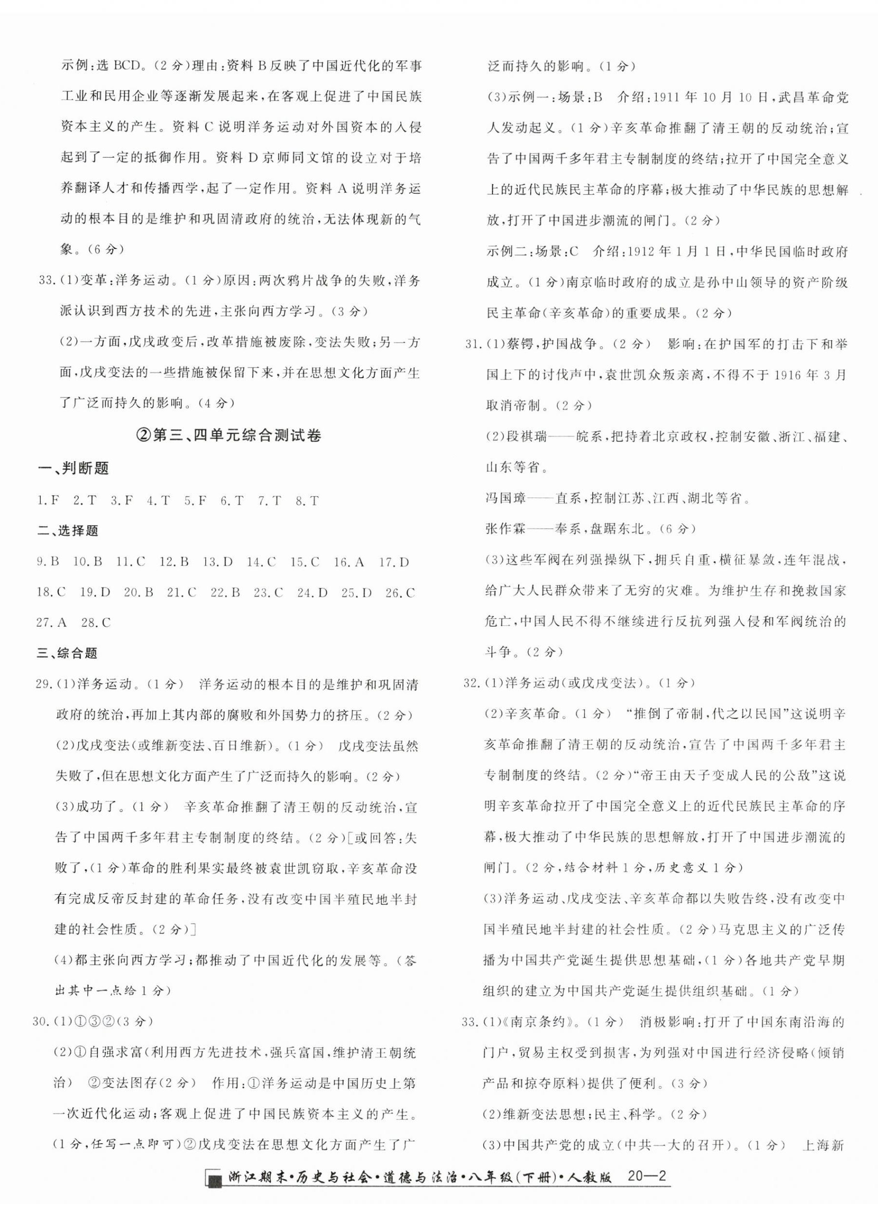 2024年勵耘書業(yè)浙江期末八年級歷史與社會道德與法治上冊人教版 第2頁