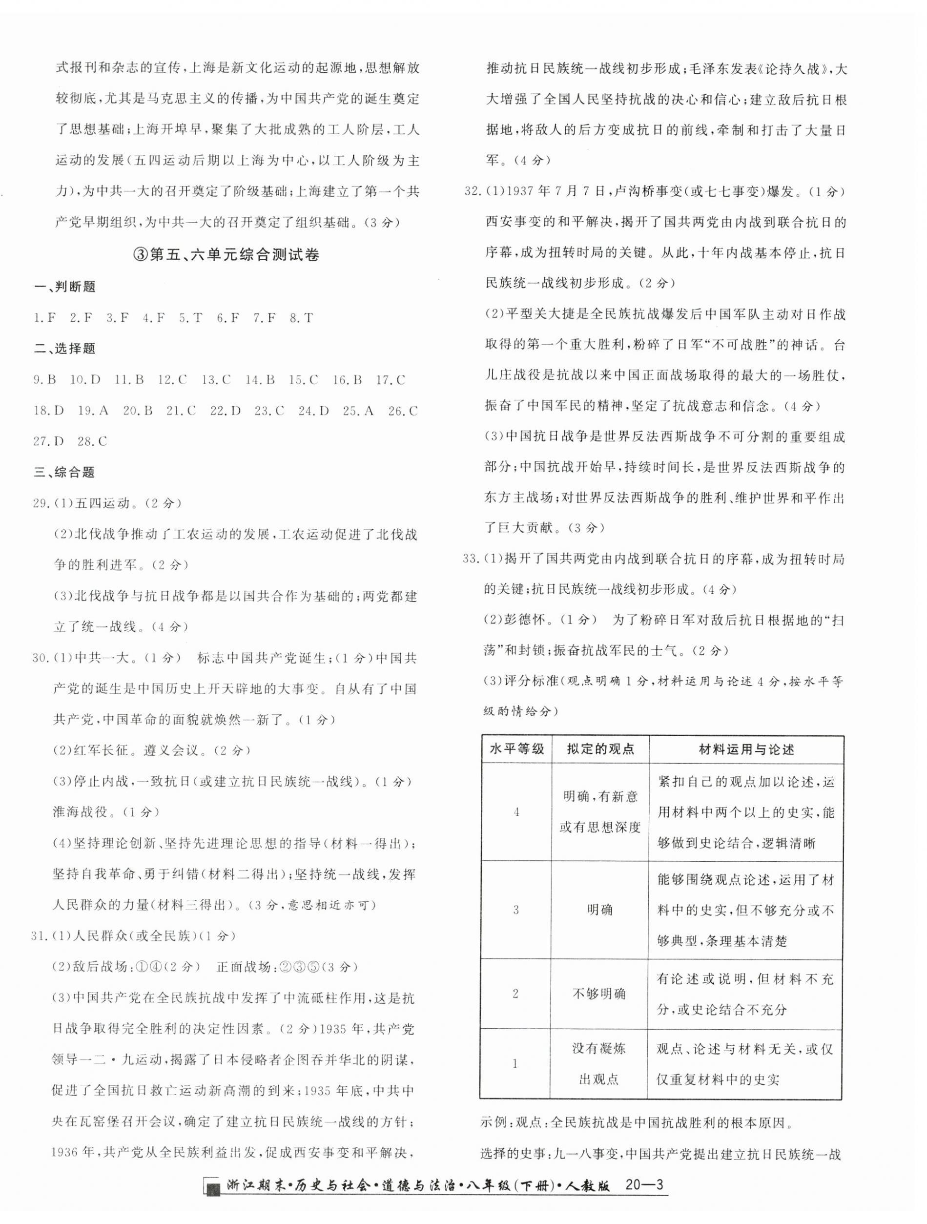 2024年励耘书业浙江期末八年级历史与社会道德与法治上册人教版 第3页